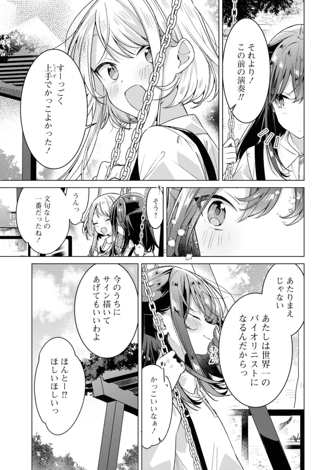 ささやくように恋を唄う 第25話 - 11