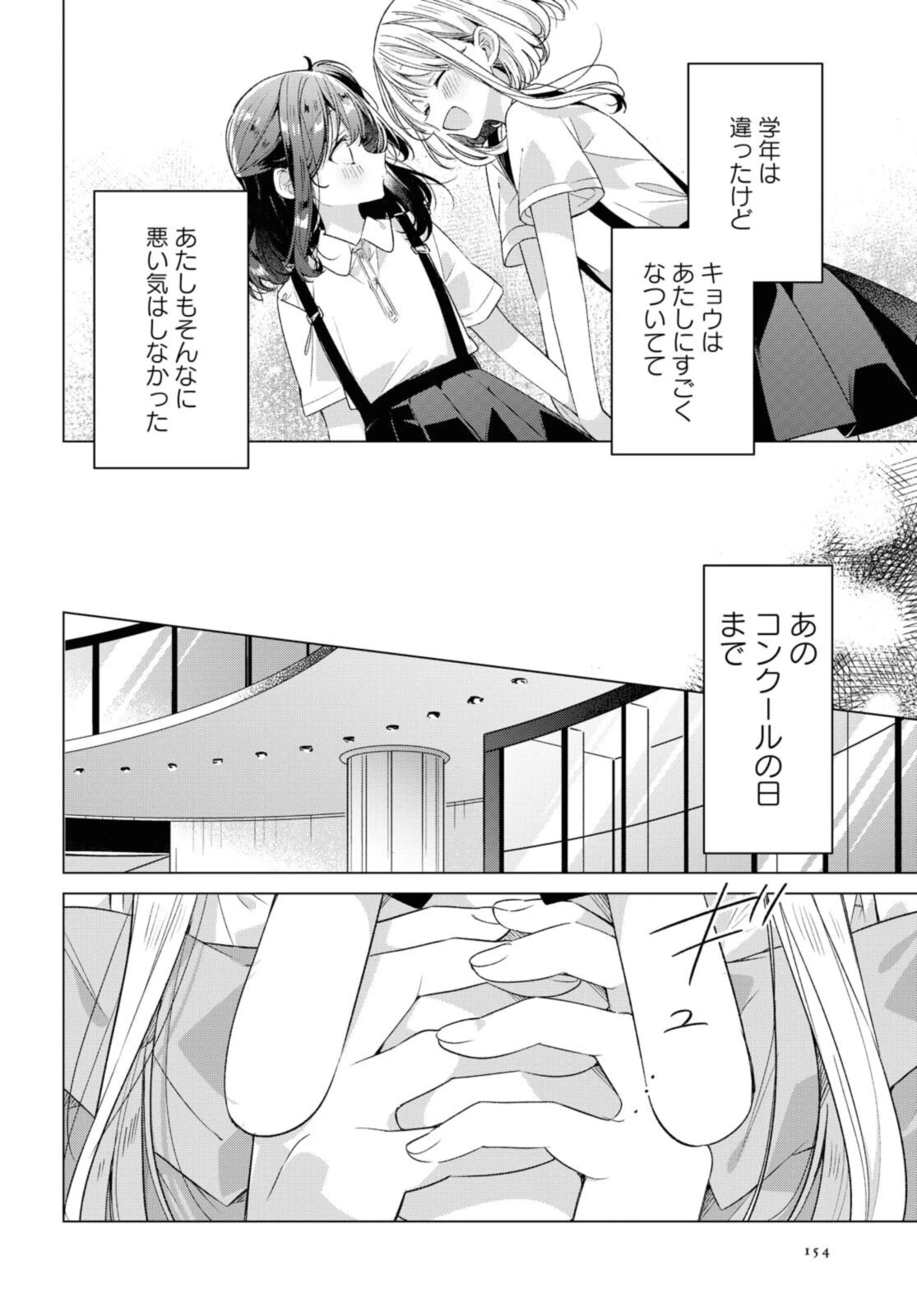 ささやくように恋を唄う 第25話 - 12