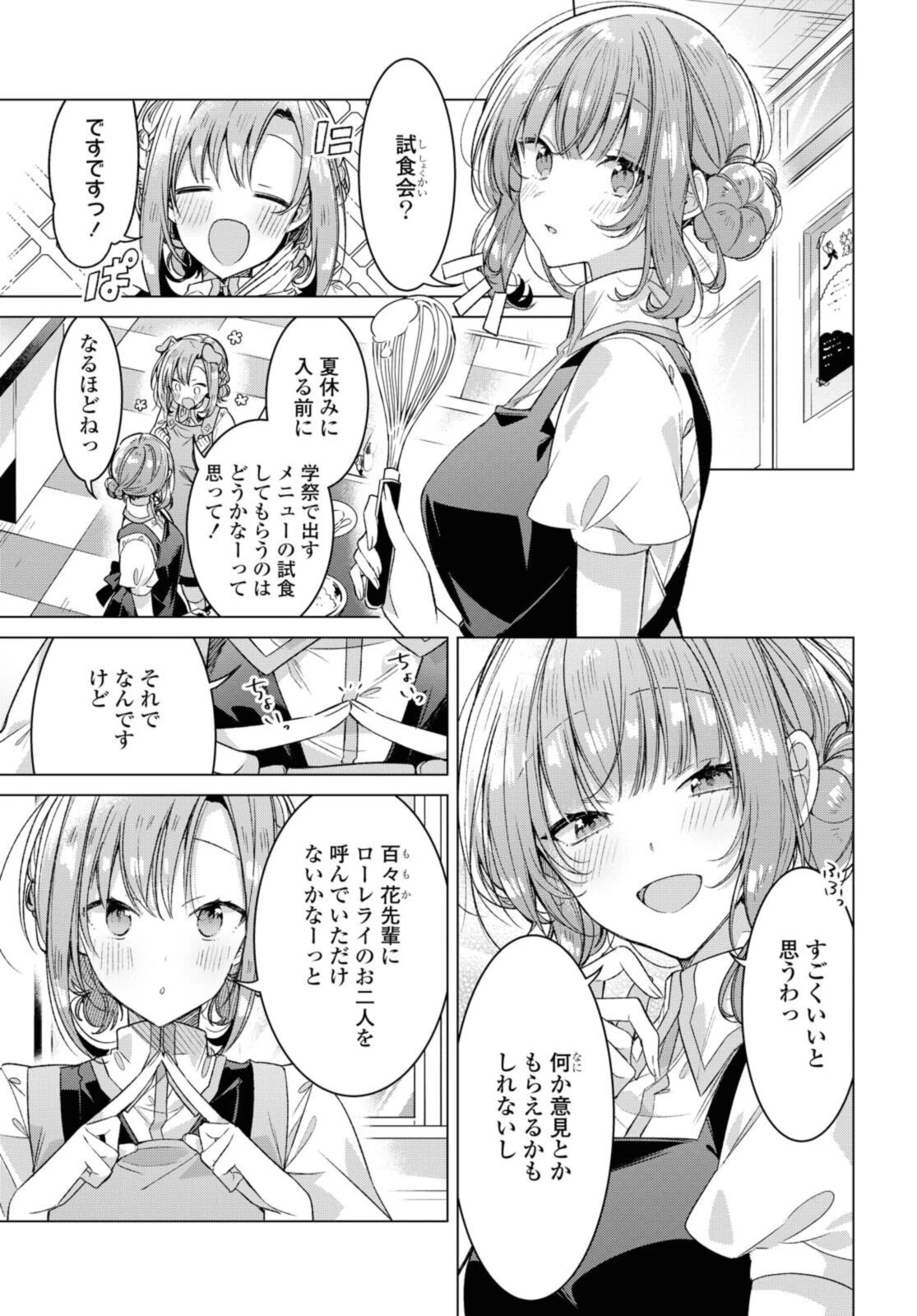 ささやくように恋を唄う 第26話 - 1