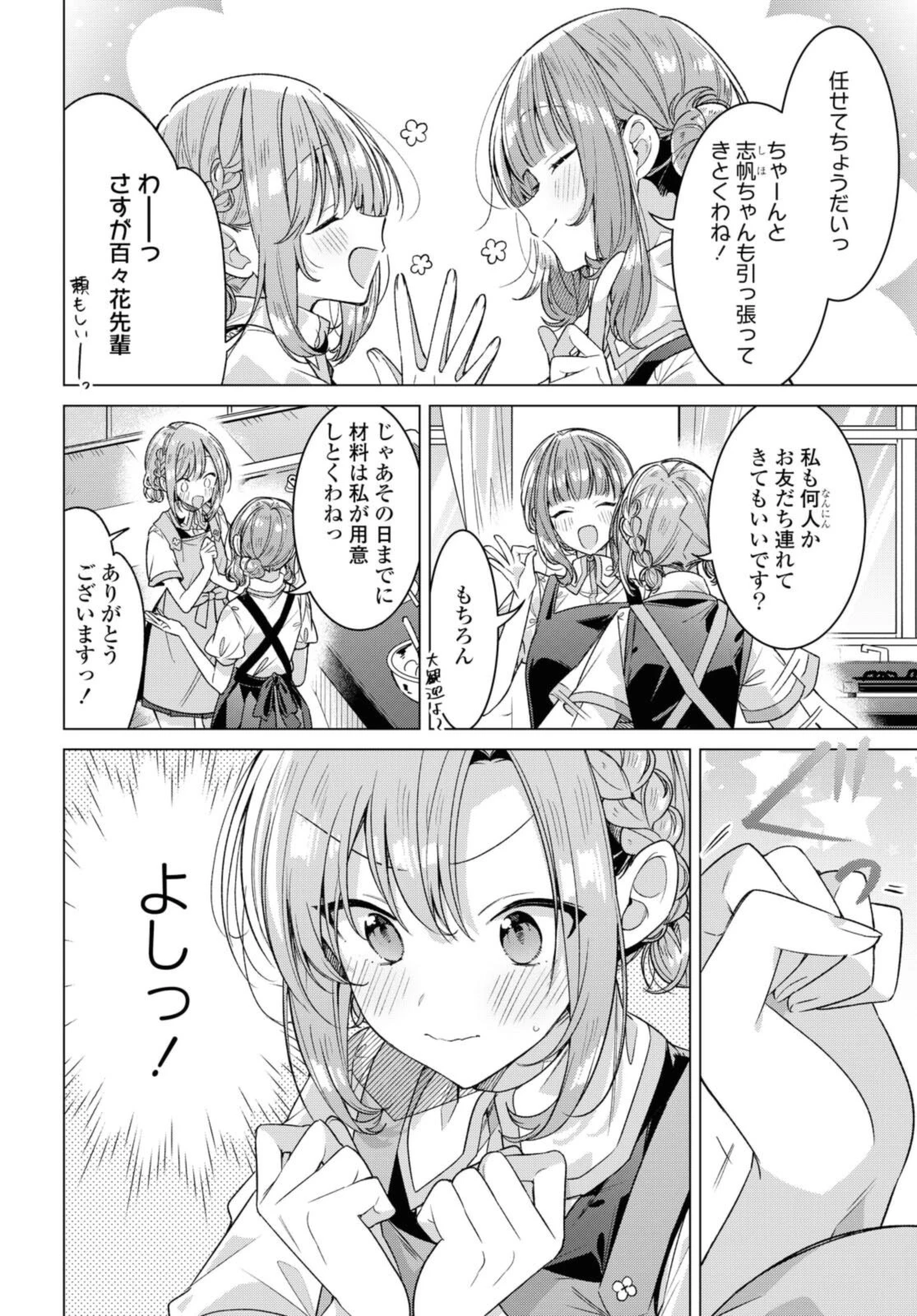 ささやくように恋を唄う 第26話 - 2