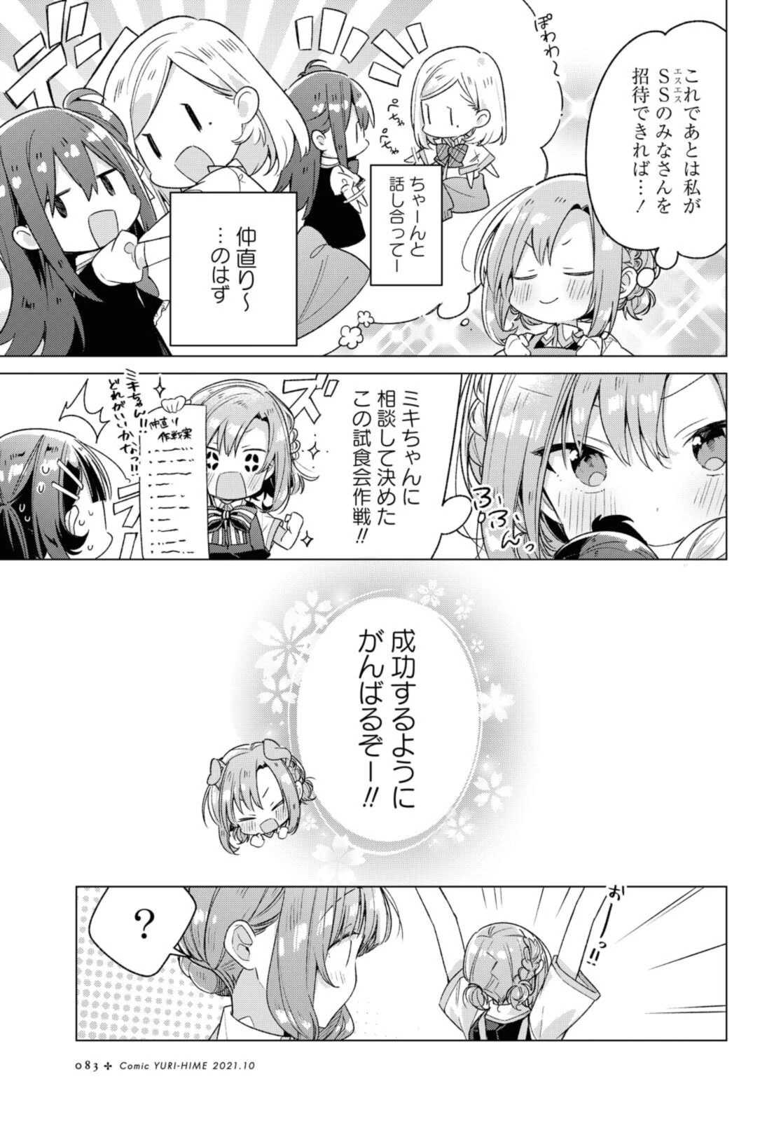 ささやくように恋を唄う 第26話 - 3