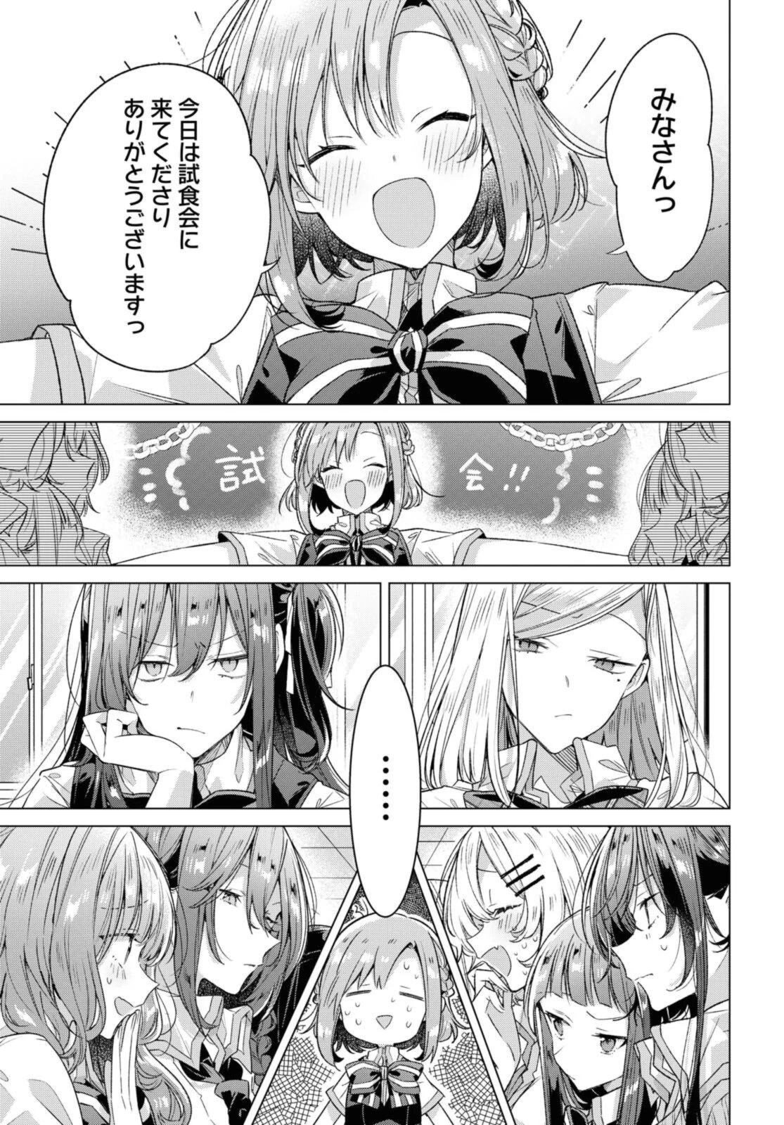 ささやくように恋を唄う 第26話 - 5