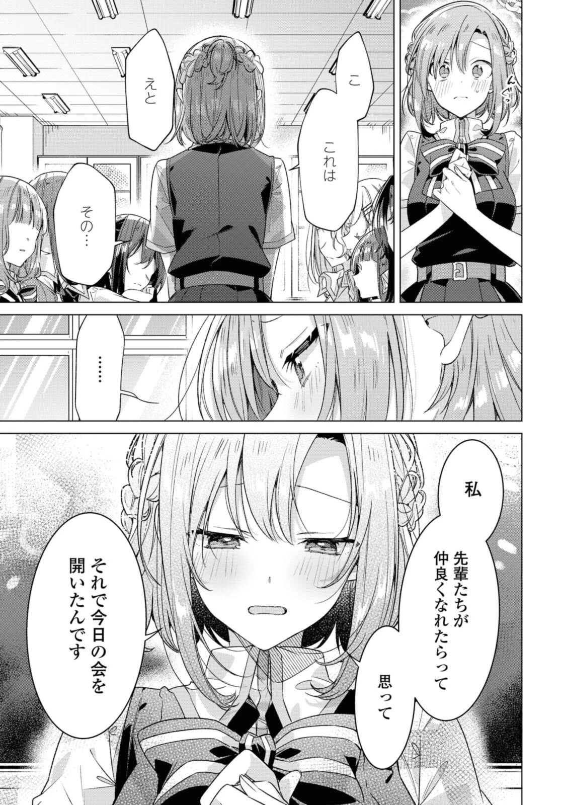 ささやくように恋を唄う 第26話 - 7