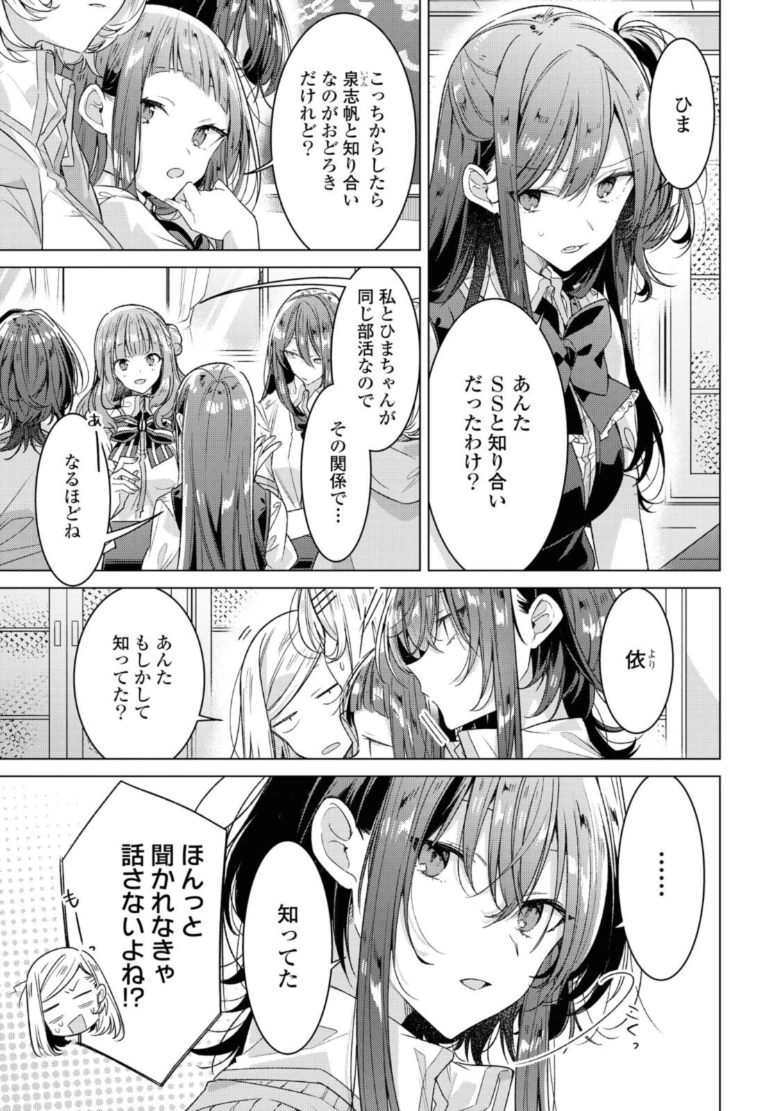 ささやくように恋を唄う 第26話 - 9