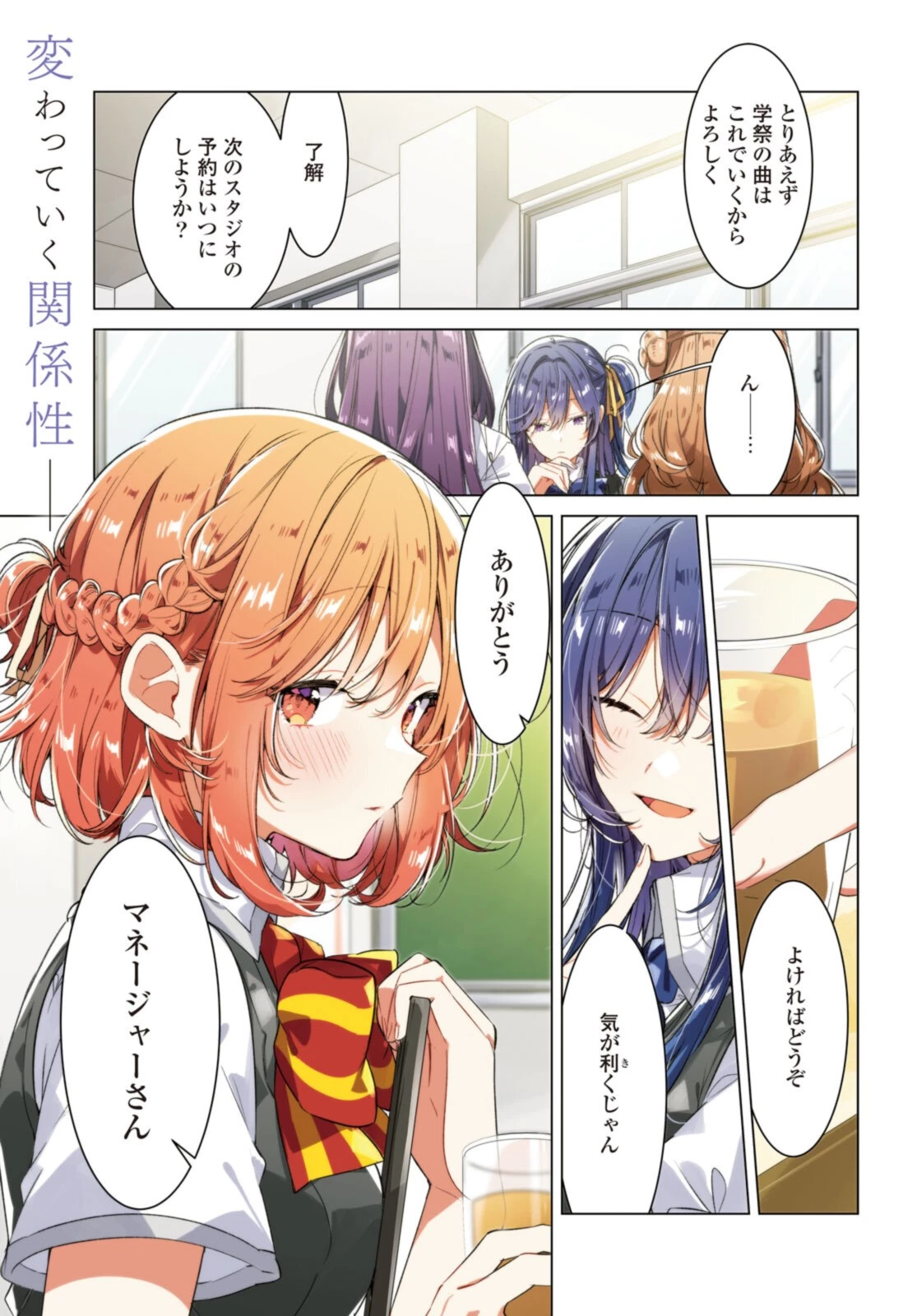 ささやくように恋を唄う 第27話 - 1