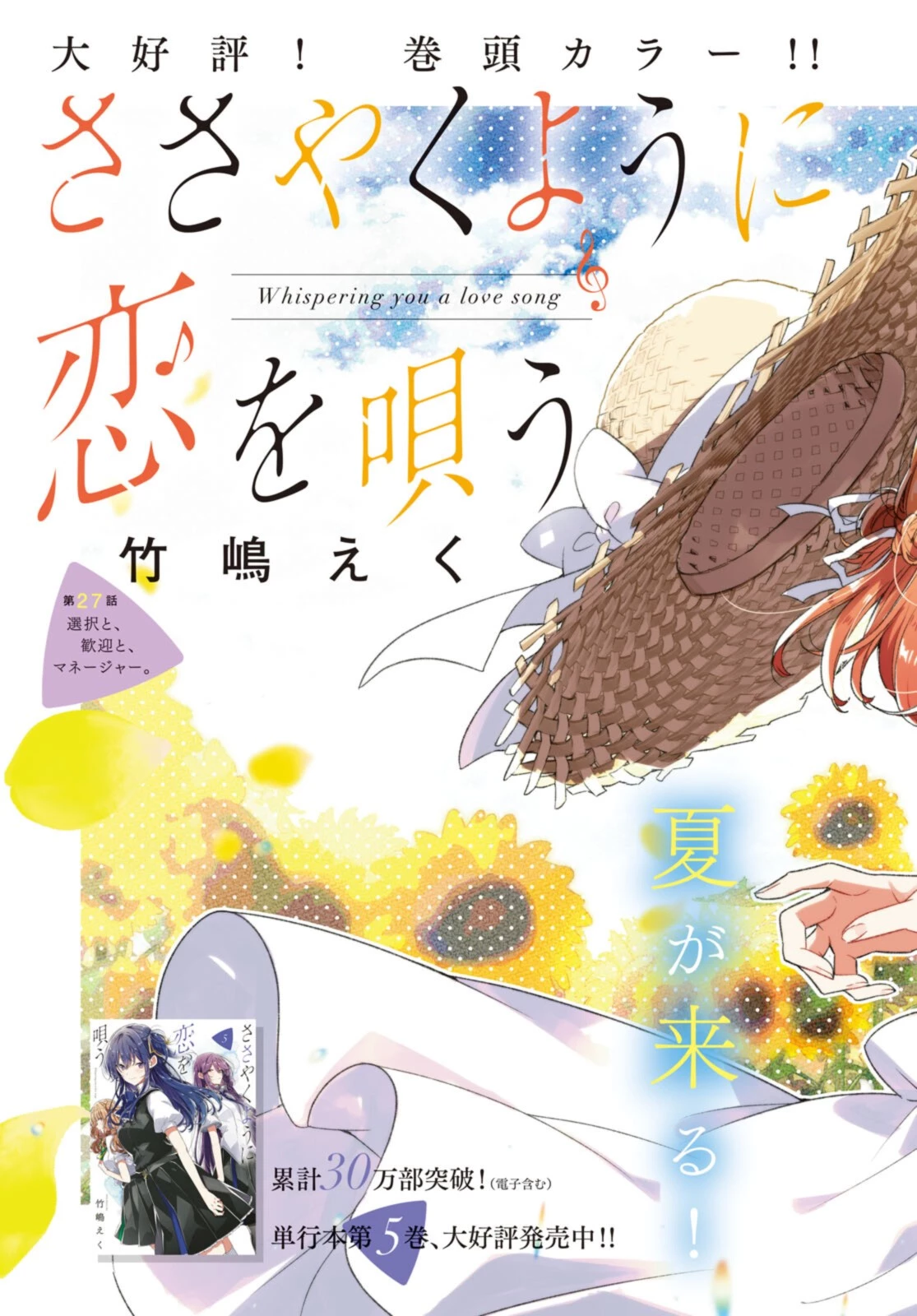 ささやくように恋を唄う 第27話 - 3