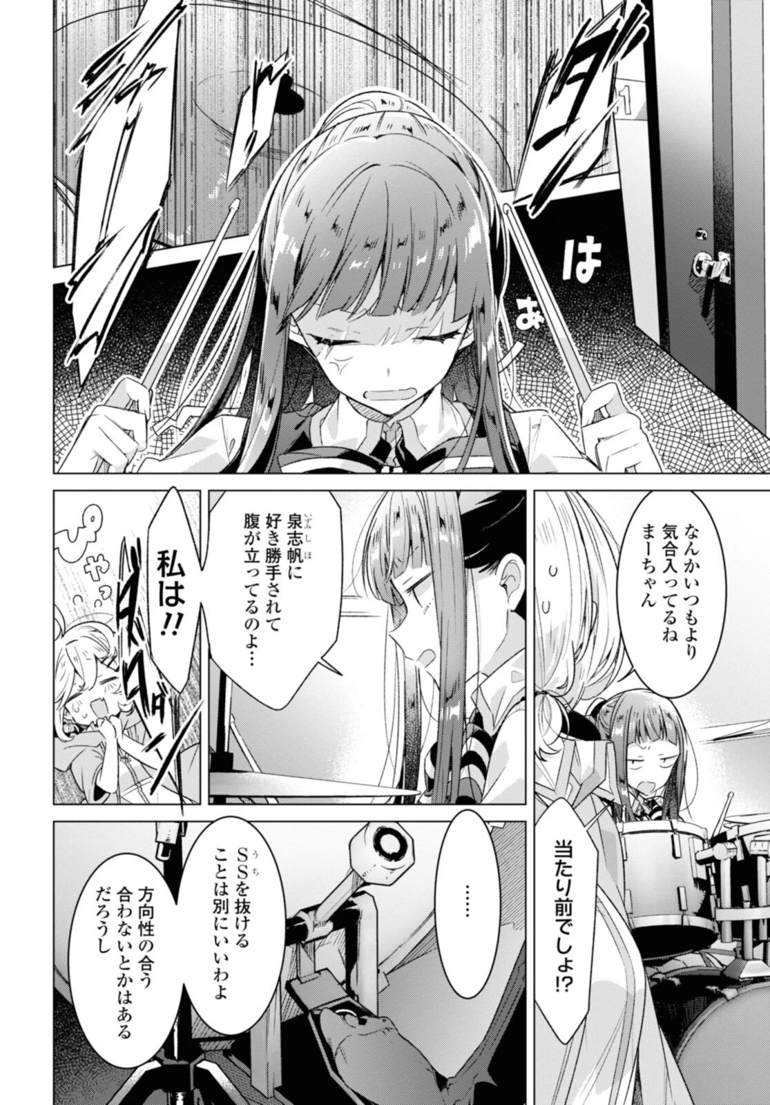 ささやくように恋を唄う 第28話 - 2
