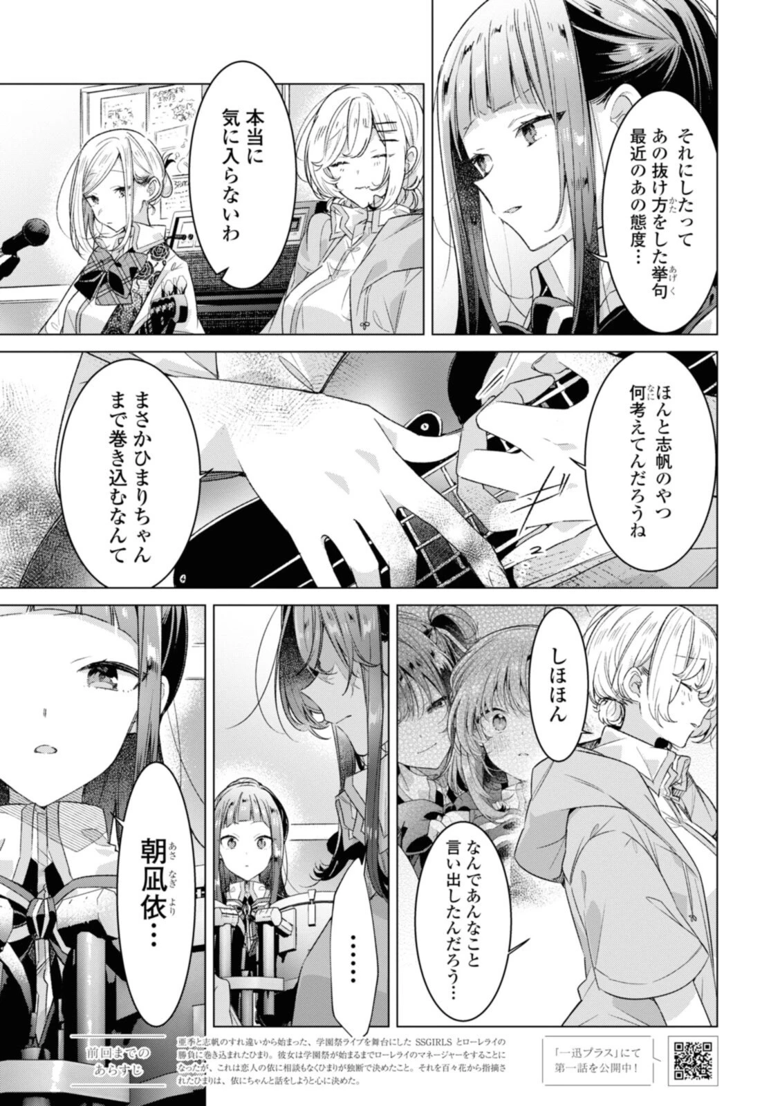 ささやくように恋を唄う 第28話 - 3