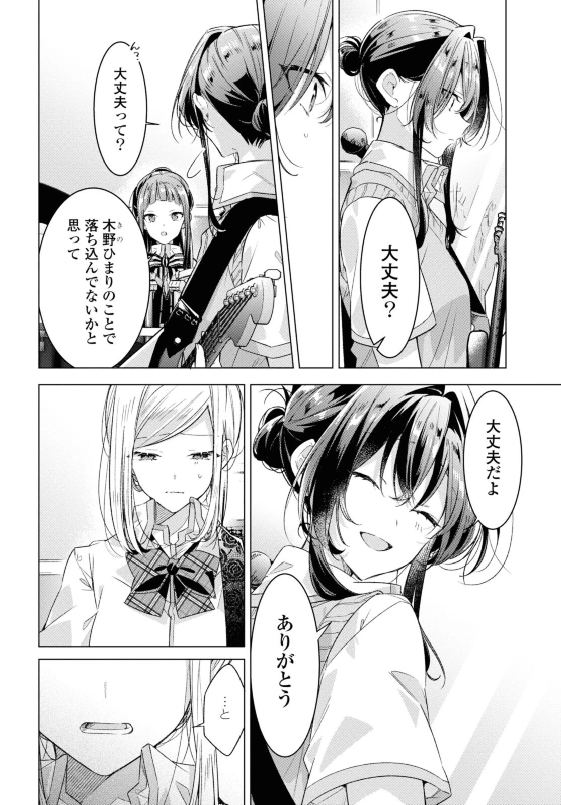 ささやくように恋を唄う 第28話 - 4