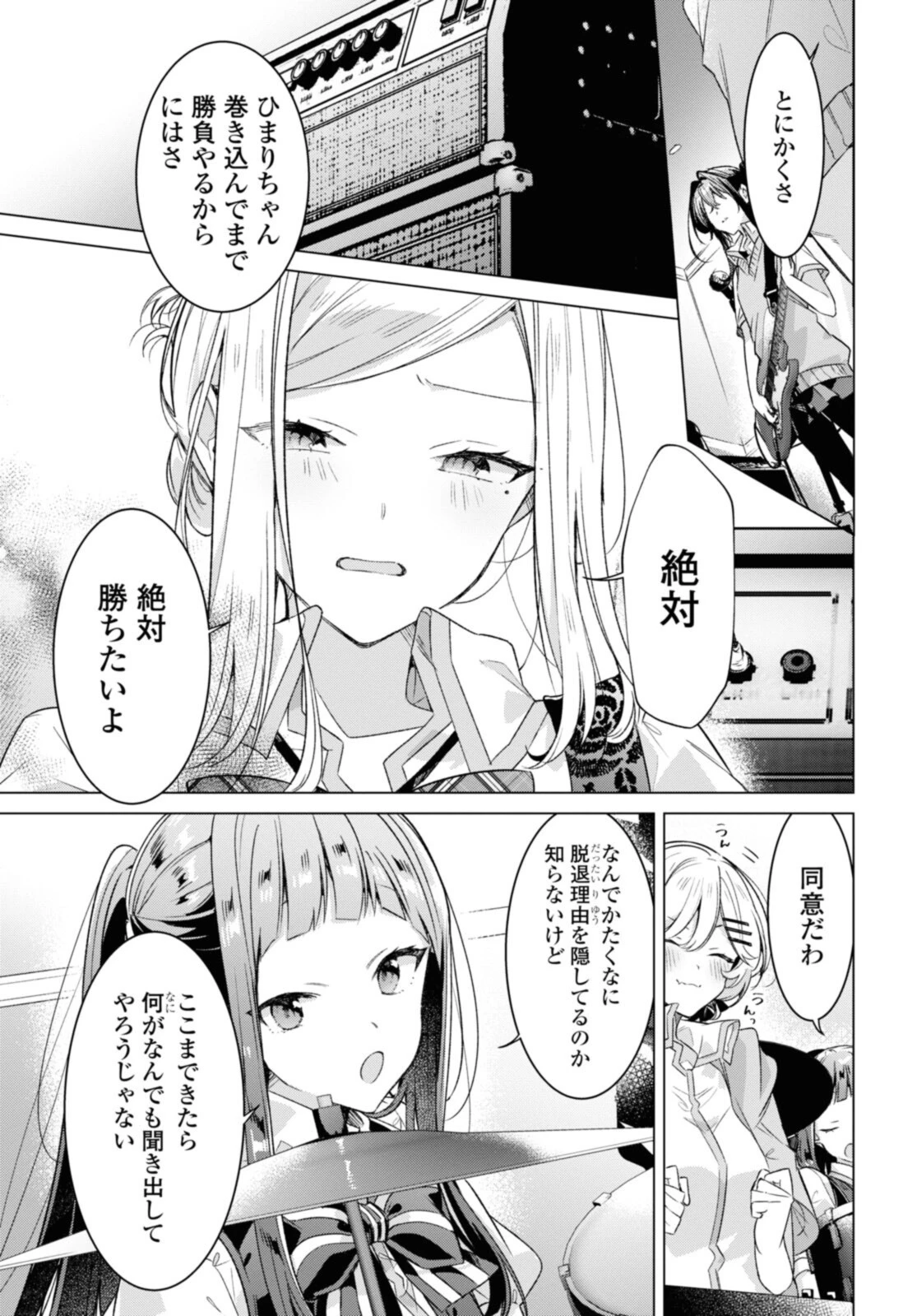 ささやくように恋を唄う 第28話 - 5