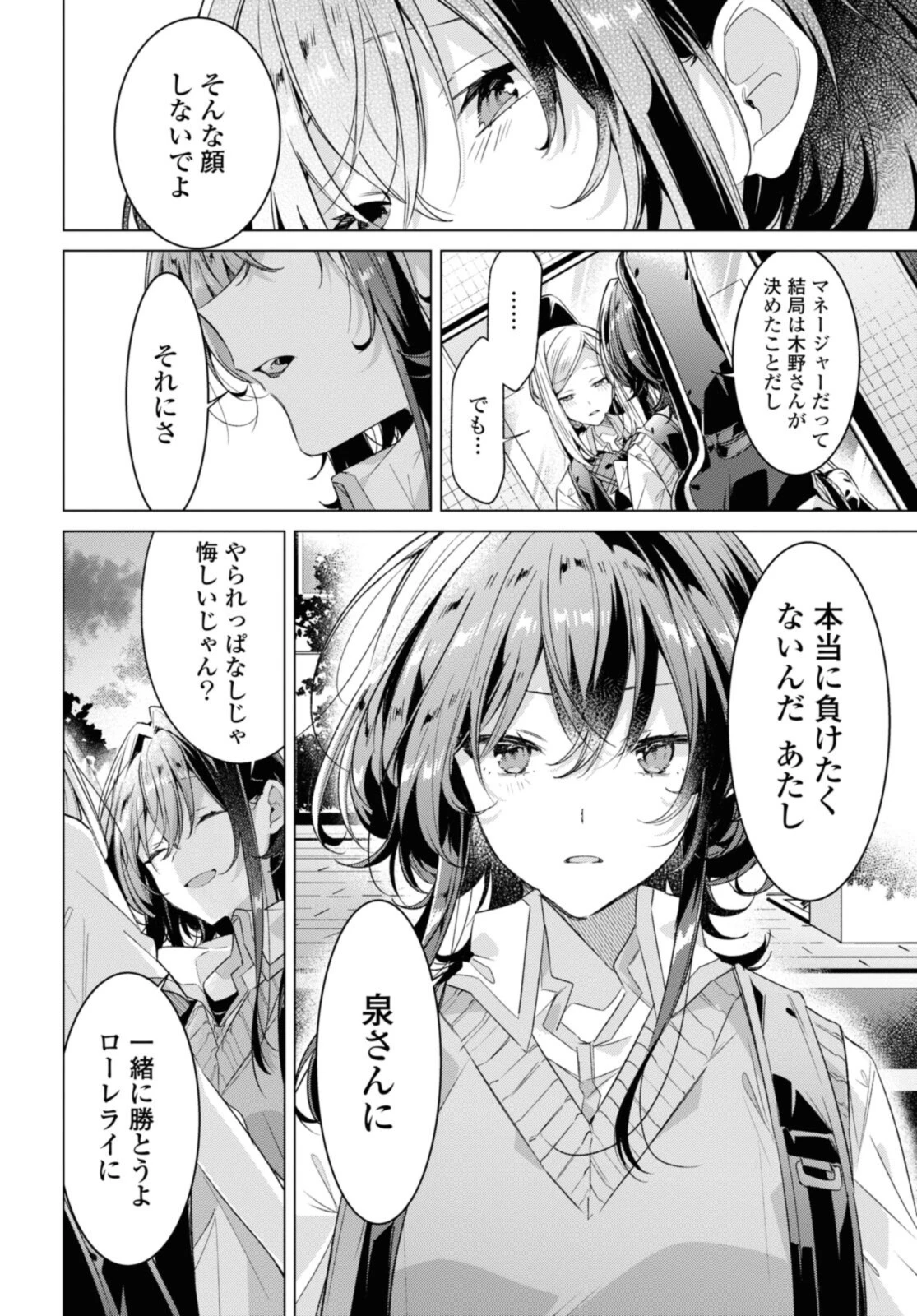 ささやくように恋を唄う 第28話 - 10