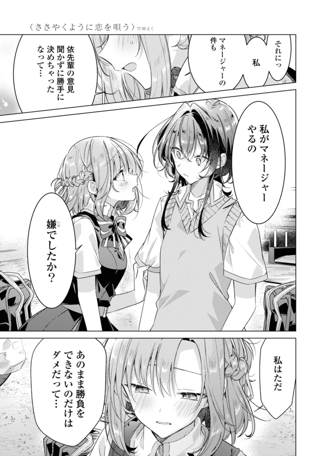 ささやくように恋を唄う 第28話 - 13