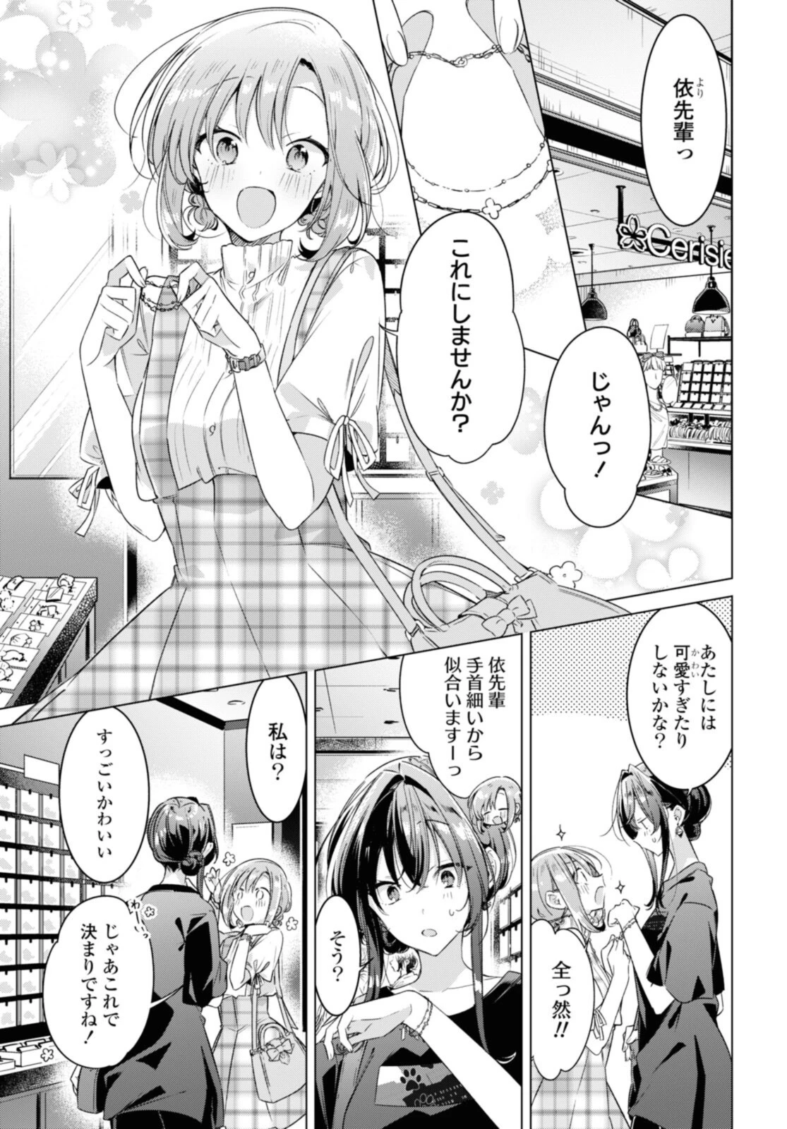 ささやくように恋を唄う 第29話 - 1