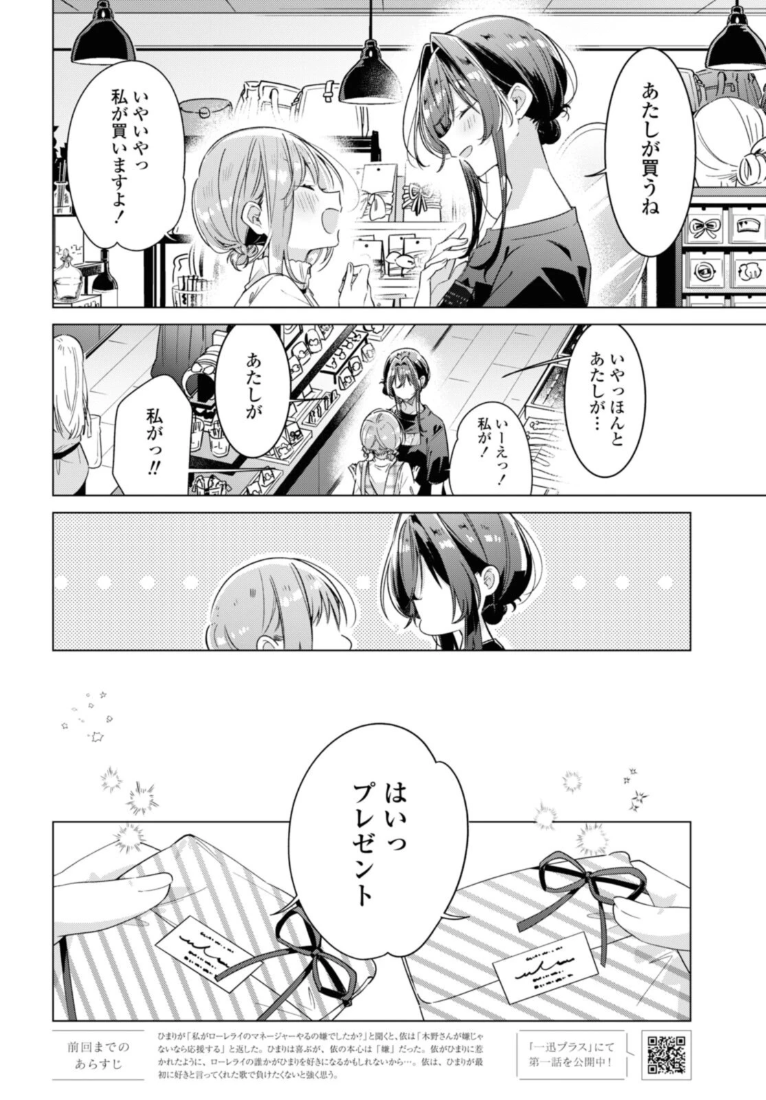 ささやくように恋を唄う 第29話 - 2