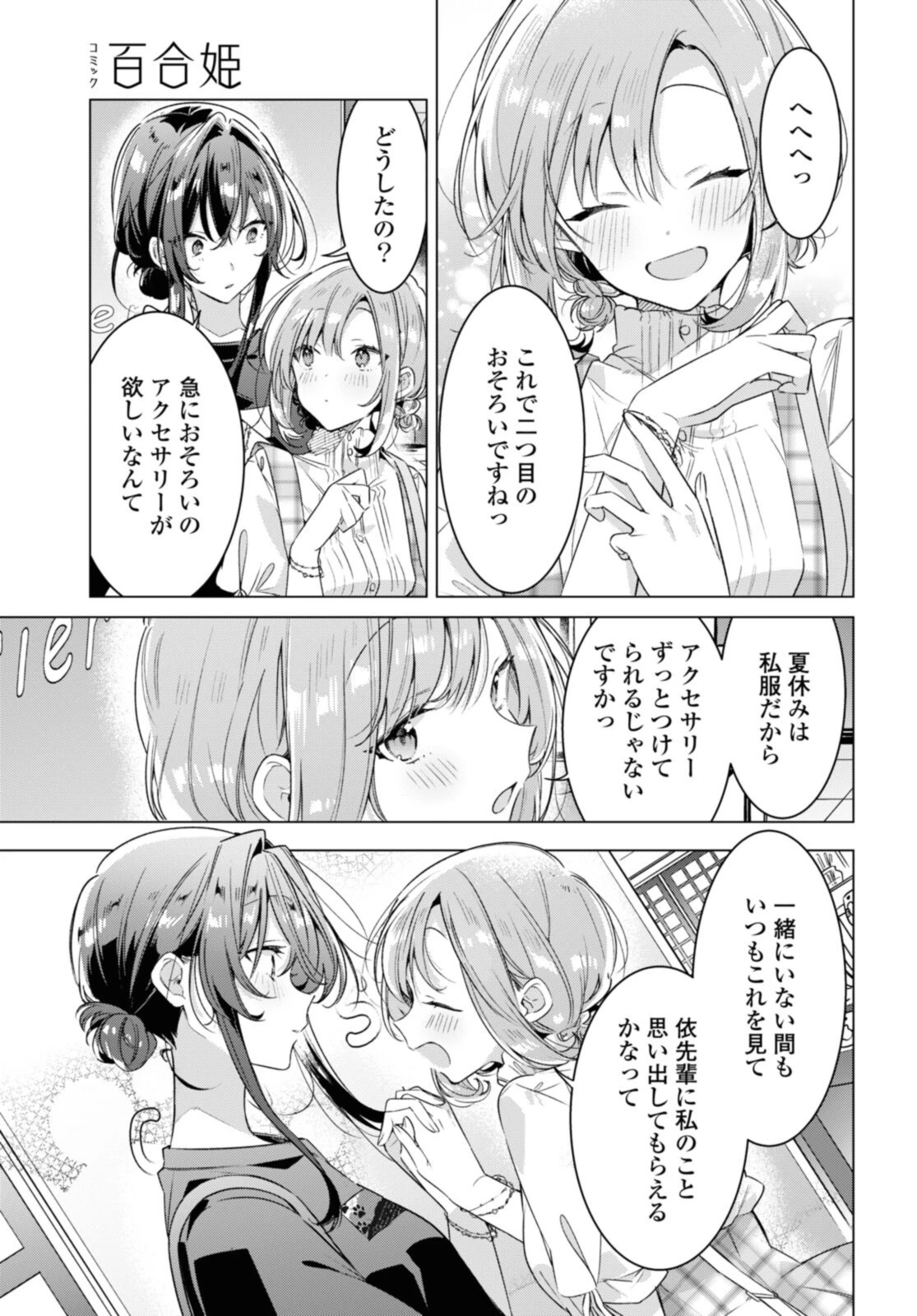 ささやくように恋を唄う 第29話 - 3