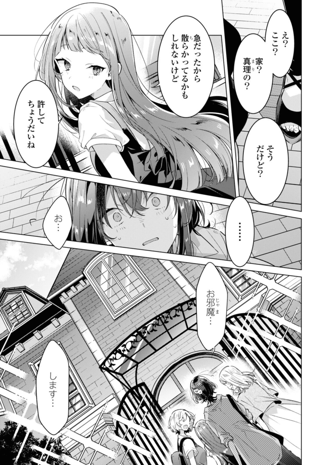 ささやくように恋を唄う 第30話 - 1