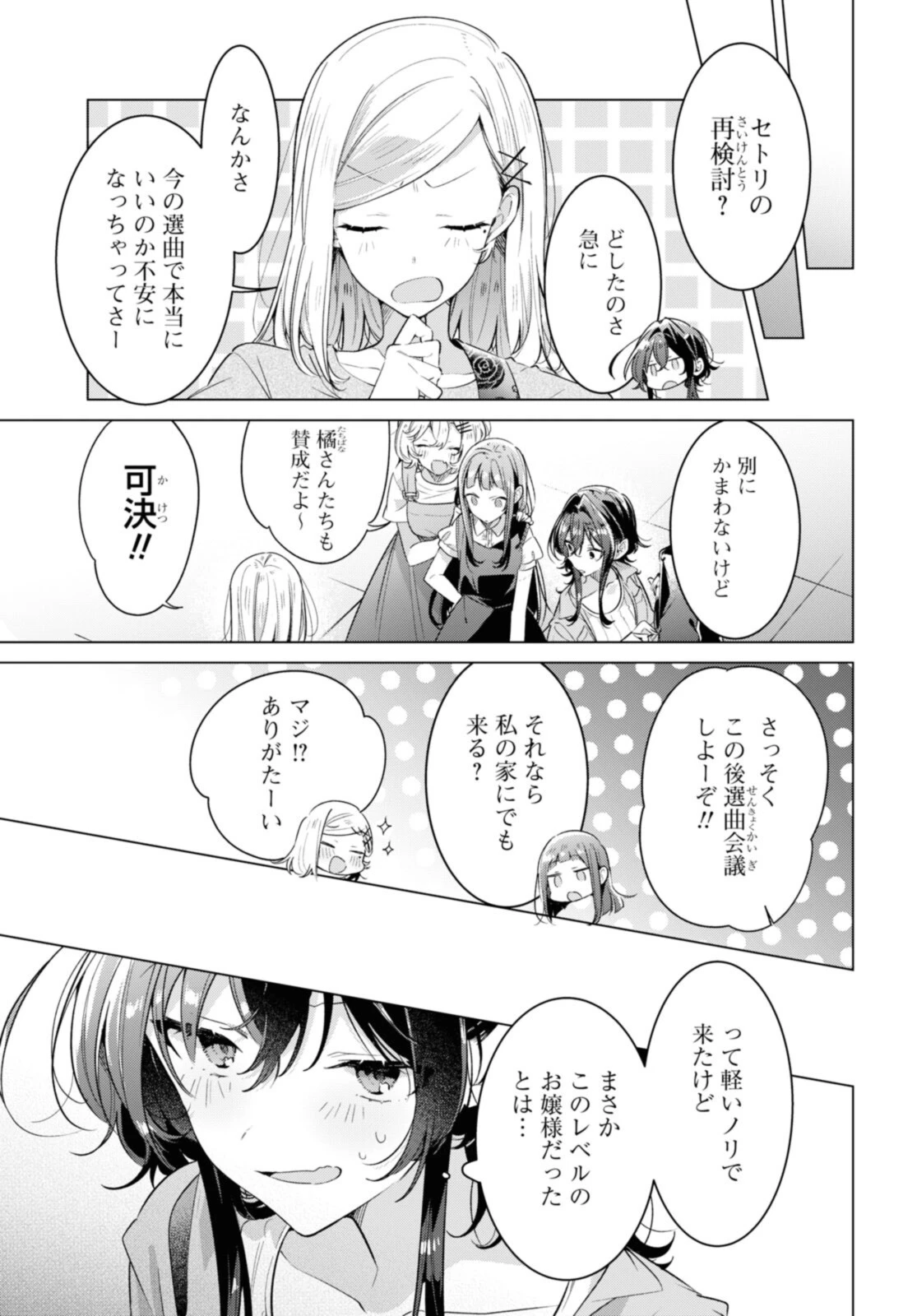 ささやくように恋を唄う 第30話 - 3