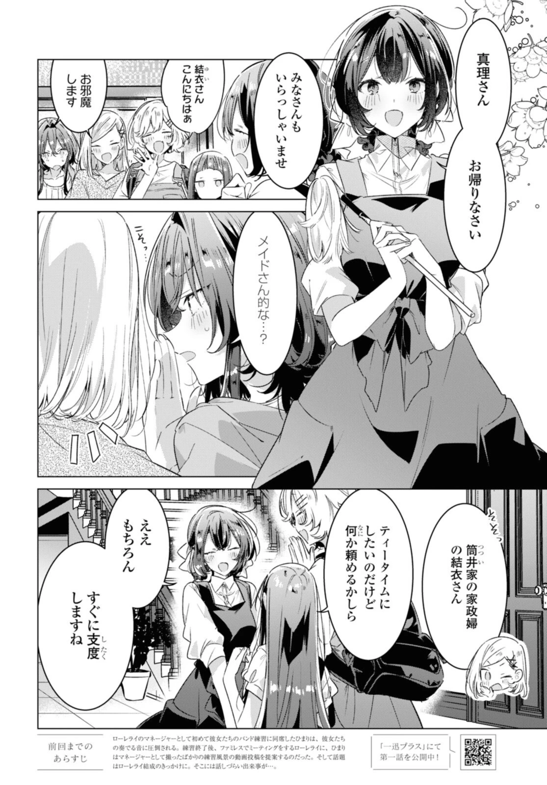 ささやくように恋を唄う 第30話 - 4