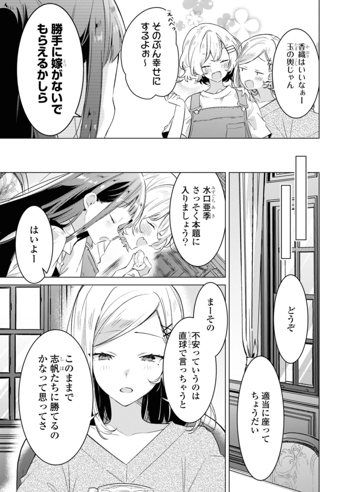 ささやくように恋を唄う 第30話 - 5