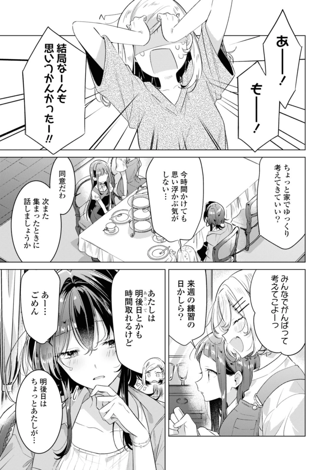 ささやくように恋を唄う 第30話 - 9