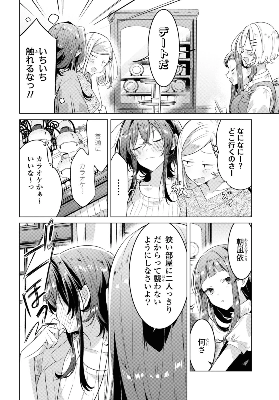 ささやくように恋を唄う 第30話 - 10