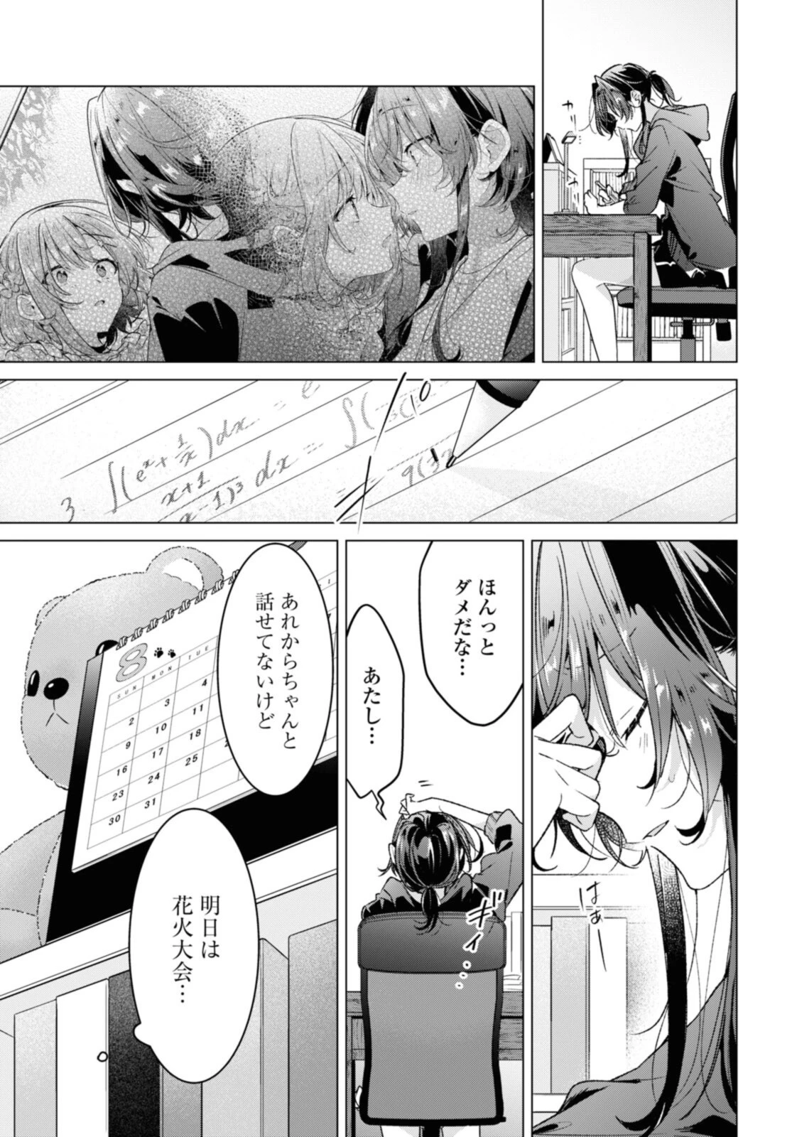 ささやくように恋を唄う 第31話 - 1