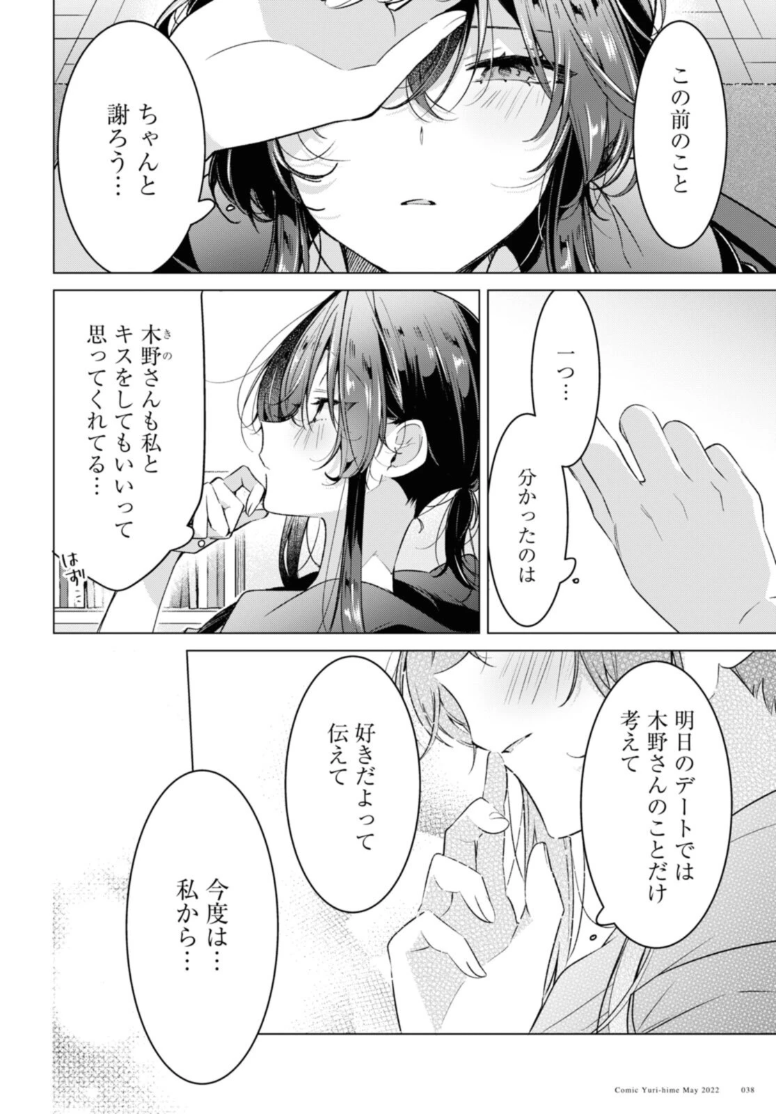 ささやくように恋を唄う 第31話 - 2