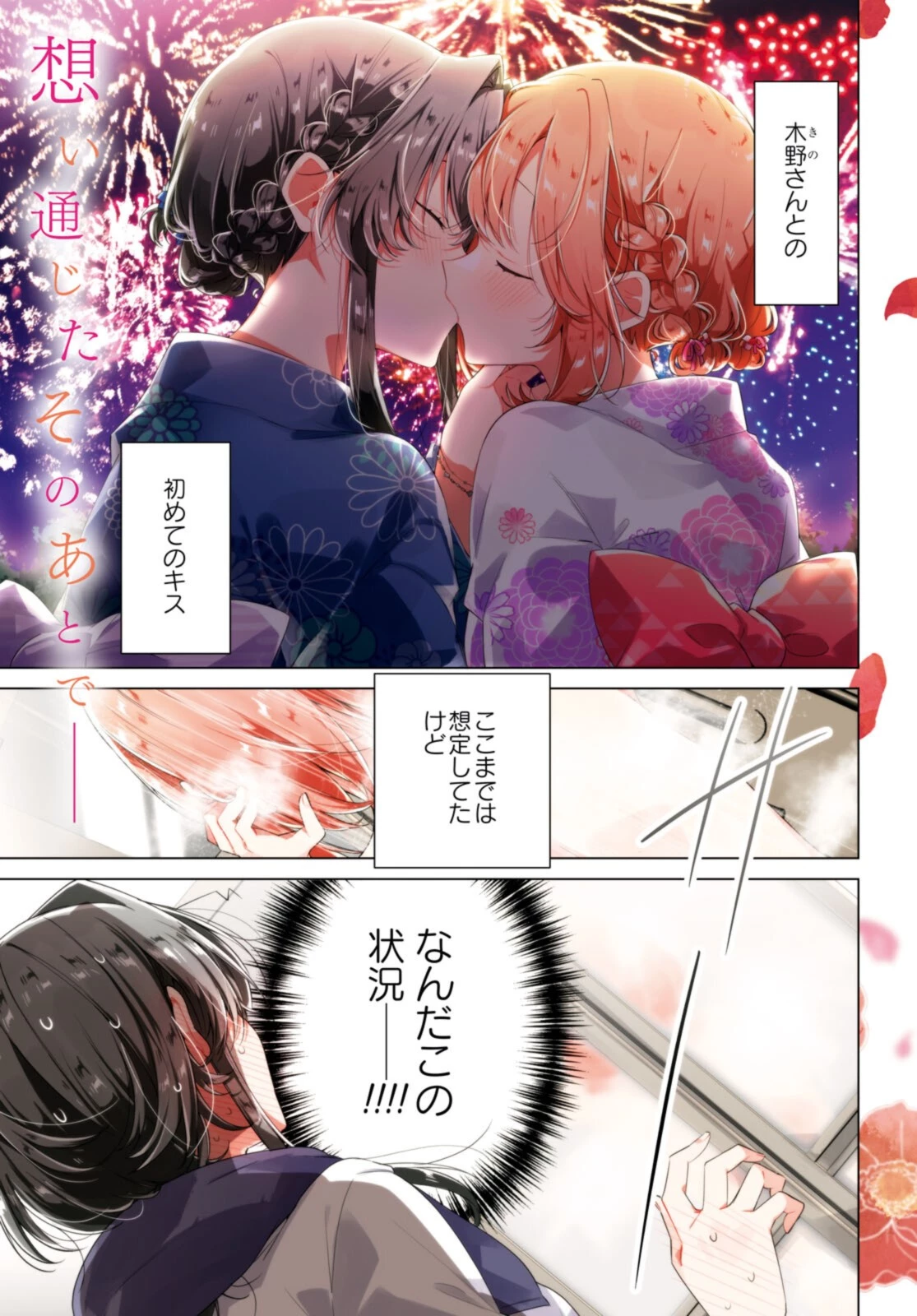 ささやくように恋を唄う 第32話 - 1