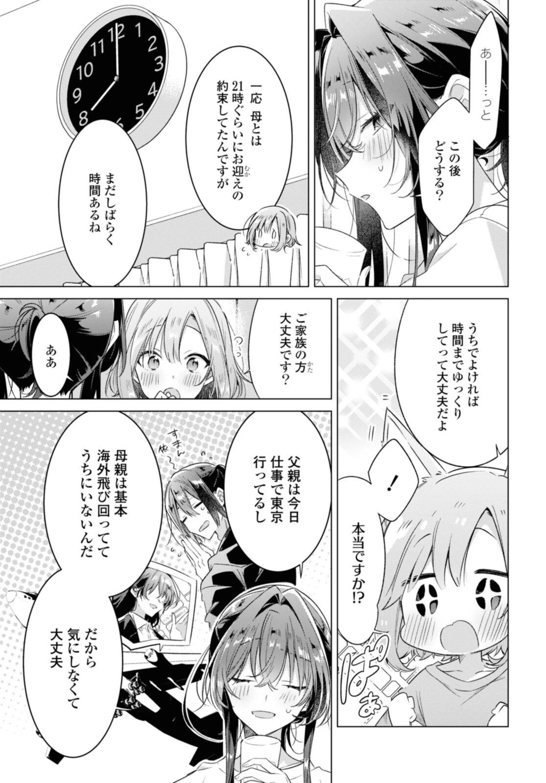 ささやくように恋を唄う 第32話 - 9