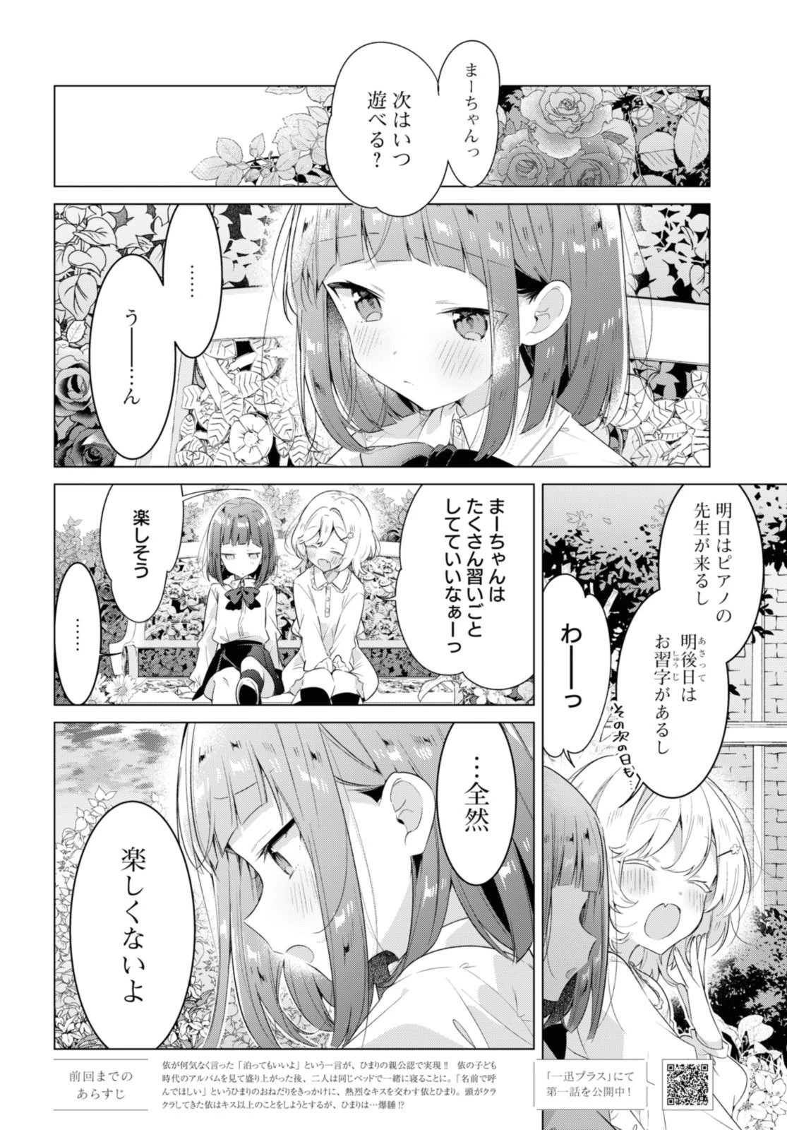 ささやくように恋を唄う 第33話 - 2