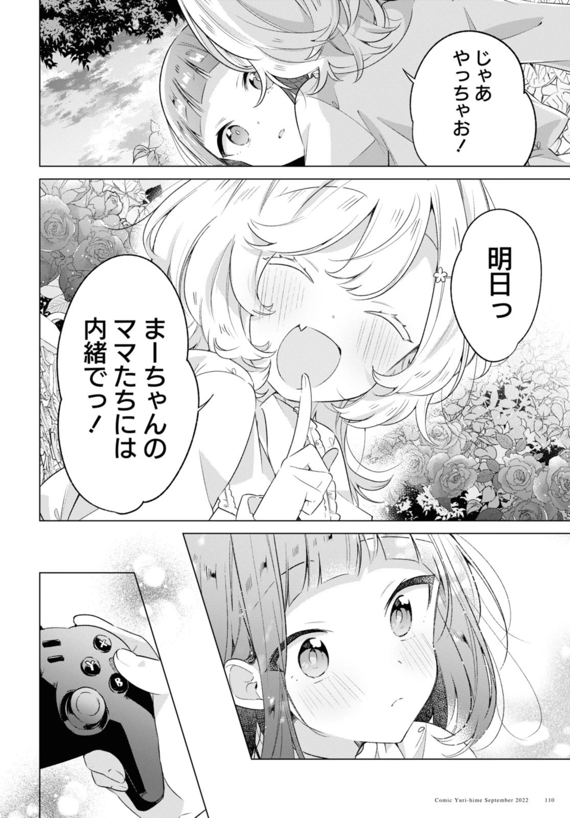 ささやくように恋を唄う 第33話 - 4