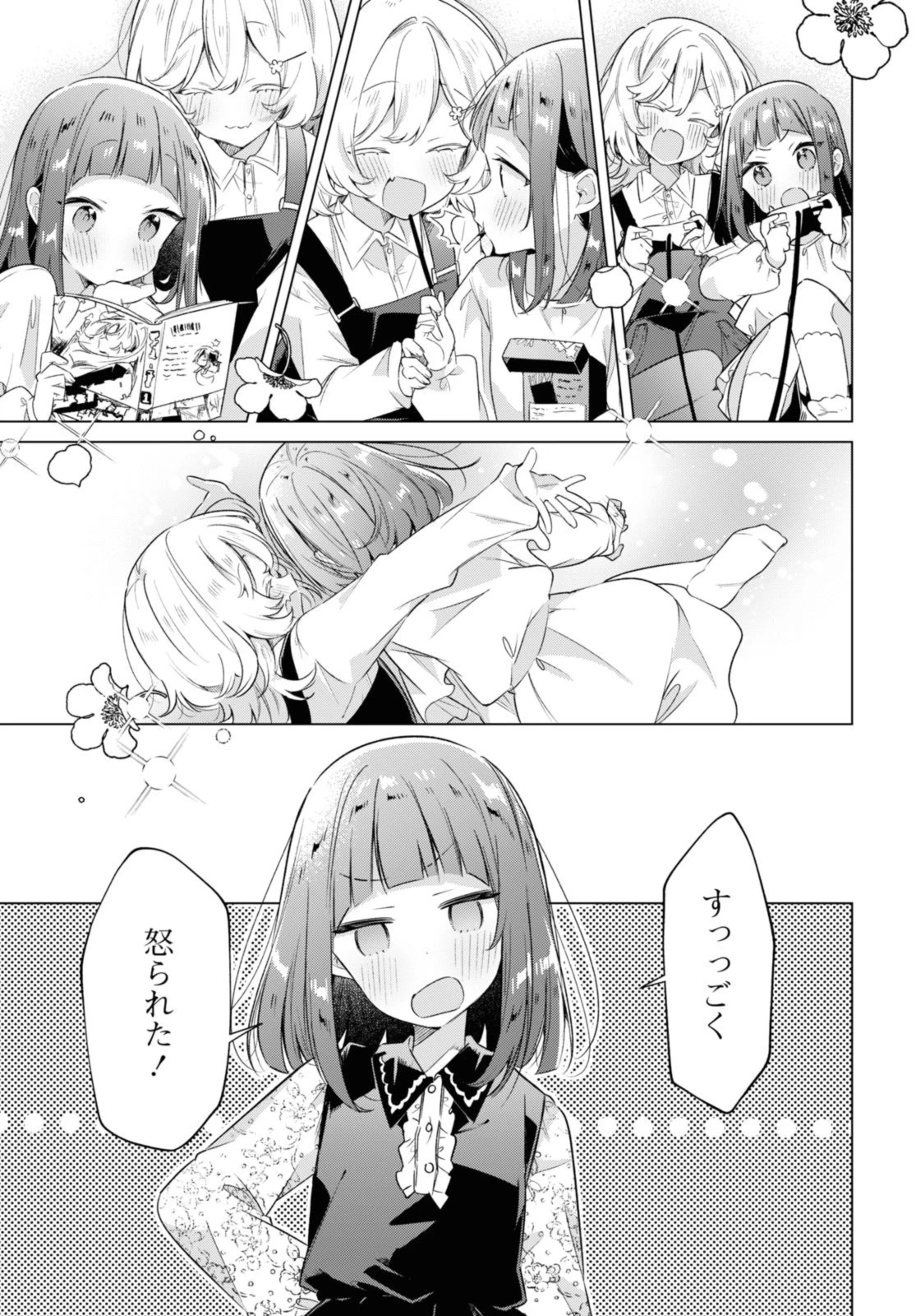 ささやくように恋を唄う 第33話 - 5