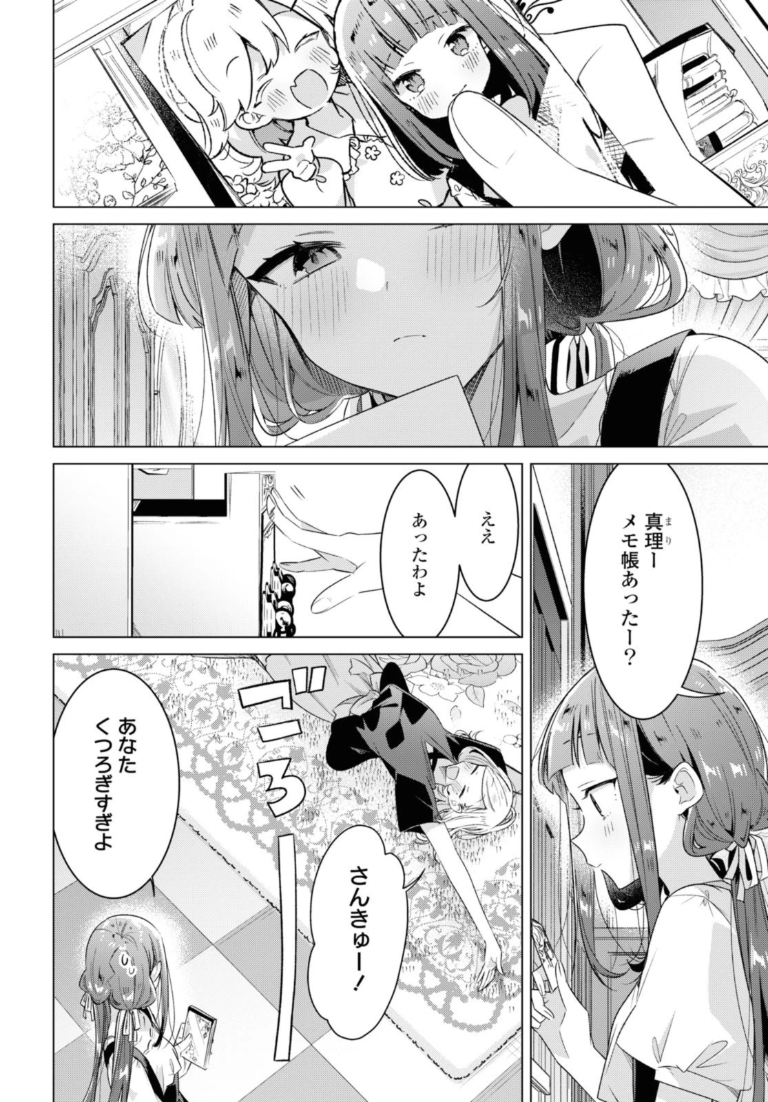 ささやくように恋を唄う 第33話 - 8