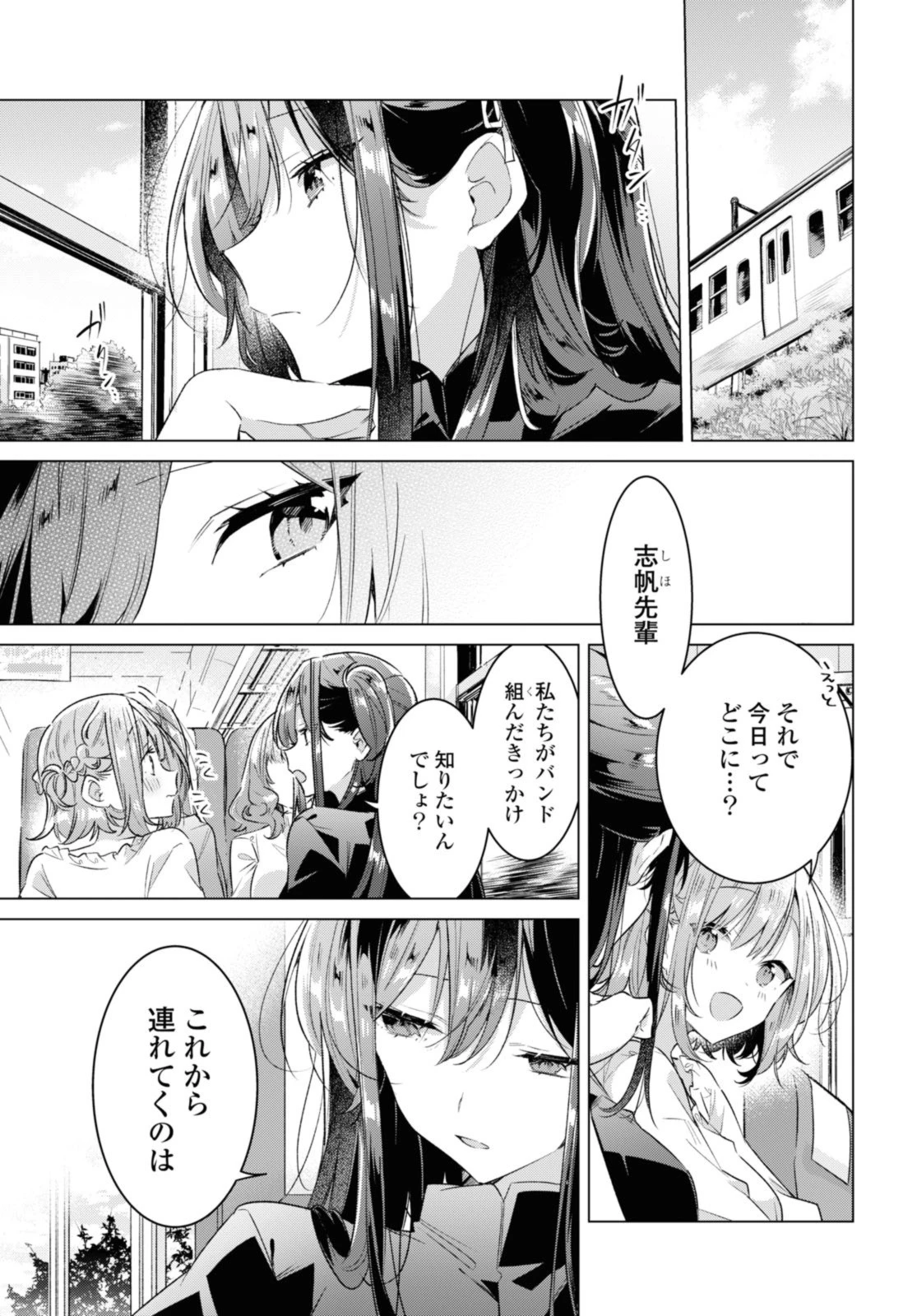 ささやくように恋を唄う 第34話 - 1