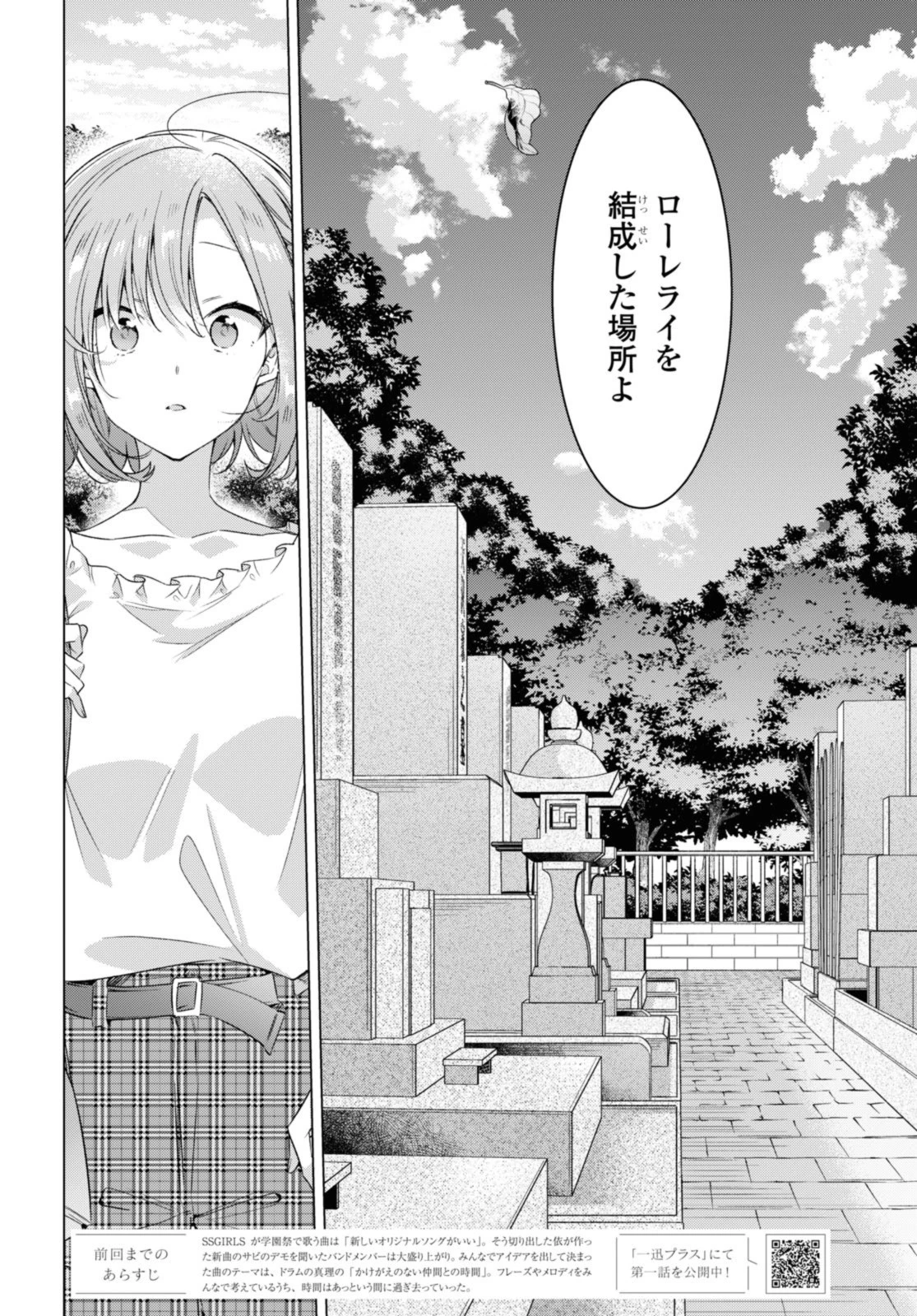 ささやくように恋を唄う 第34話 - 2