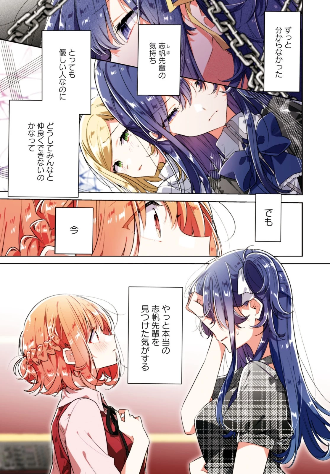 ささやくように恋を唄う 第36話 - 1