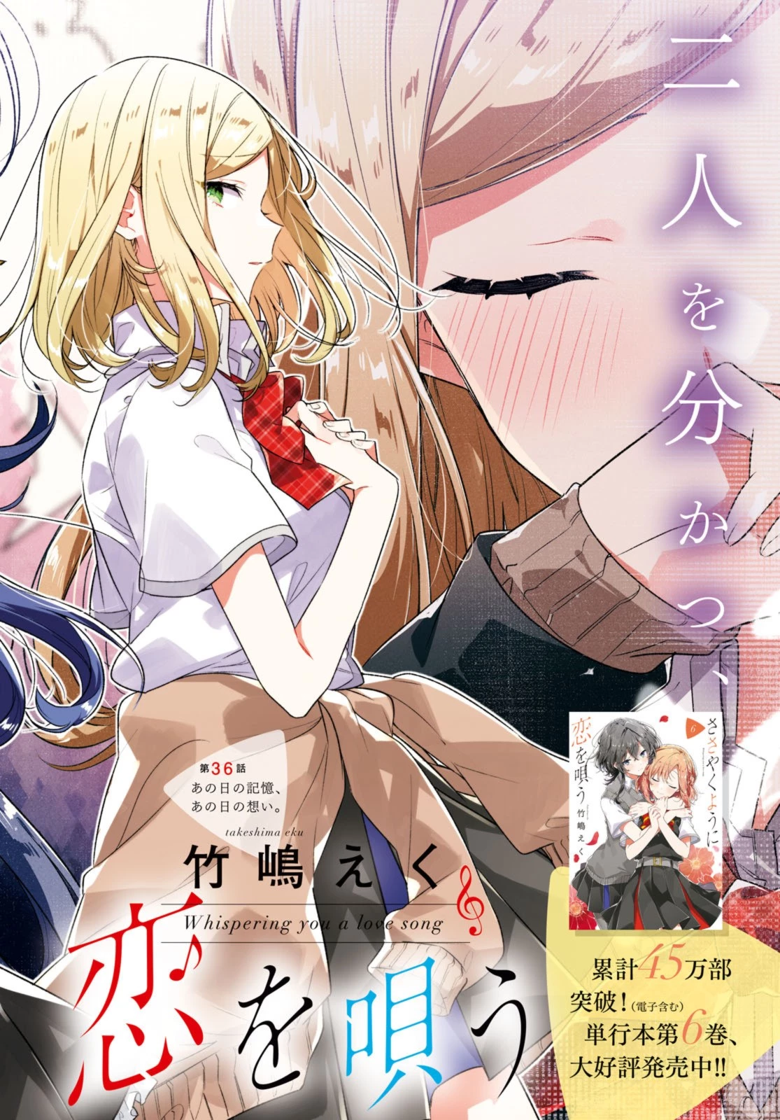 ささやくように恋を唄う 第36話 - 2
