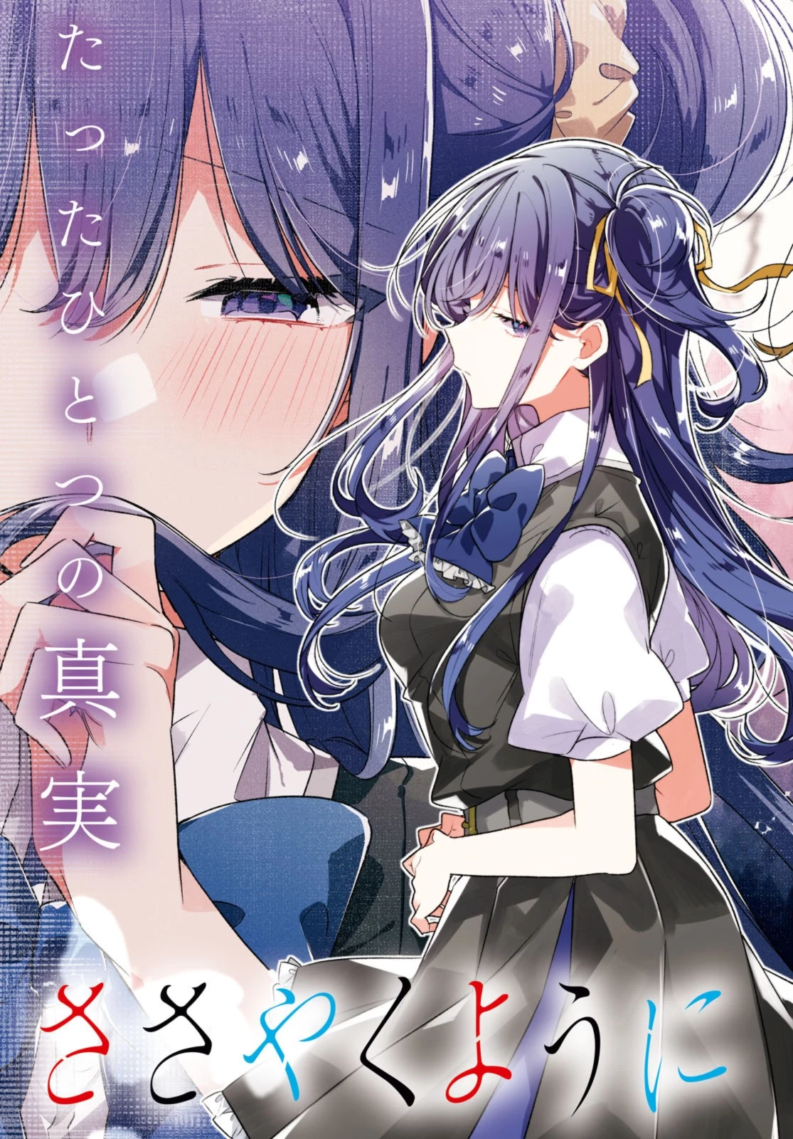 ささやくように恋を唄う 第36話 - 3