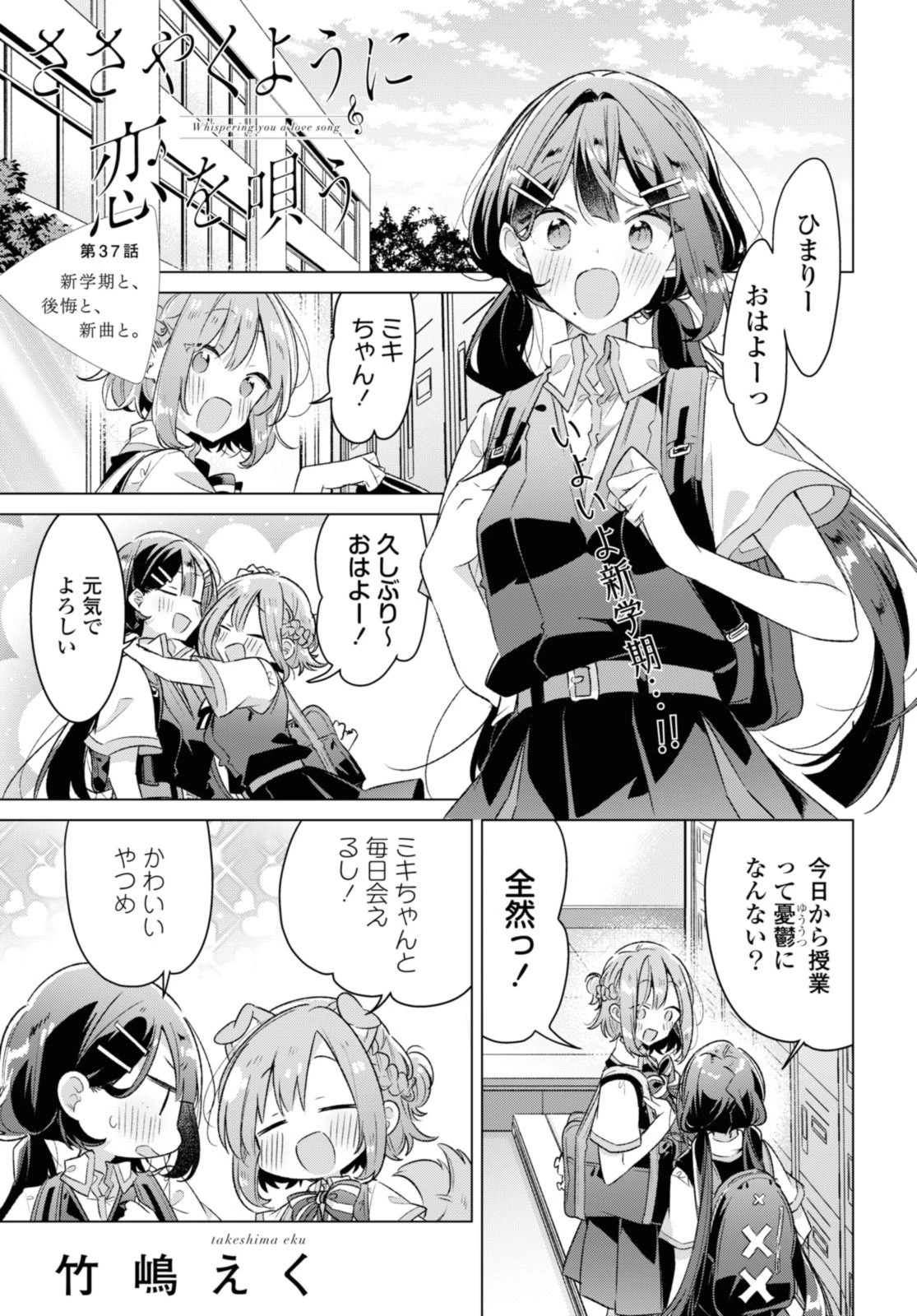 ささやくように恋を唄う 第37話 - 1