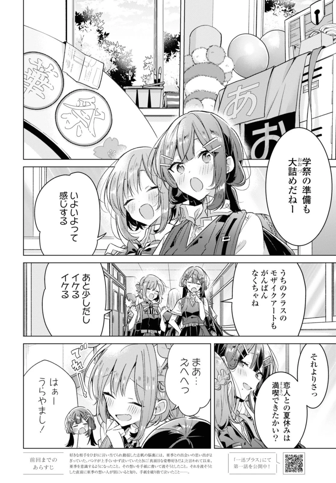 ささやくように恋を唄う 第37話 - 2