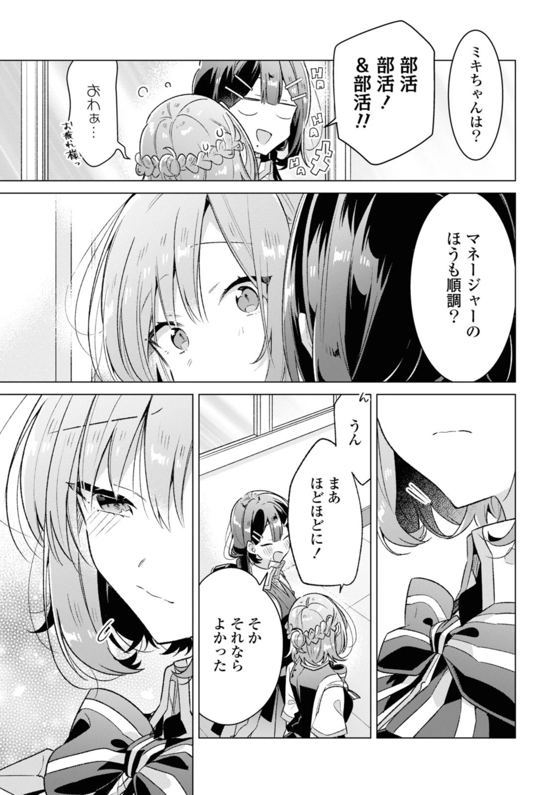 ささやくように恋を唄う 第37話 - 3
