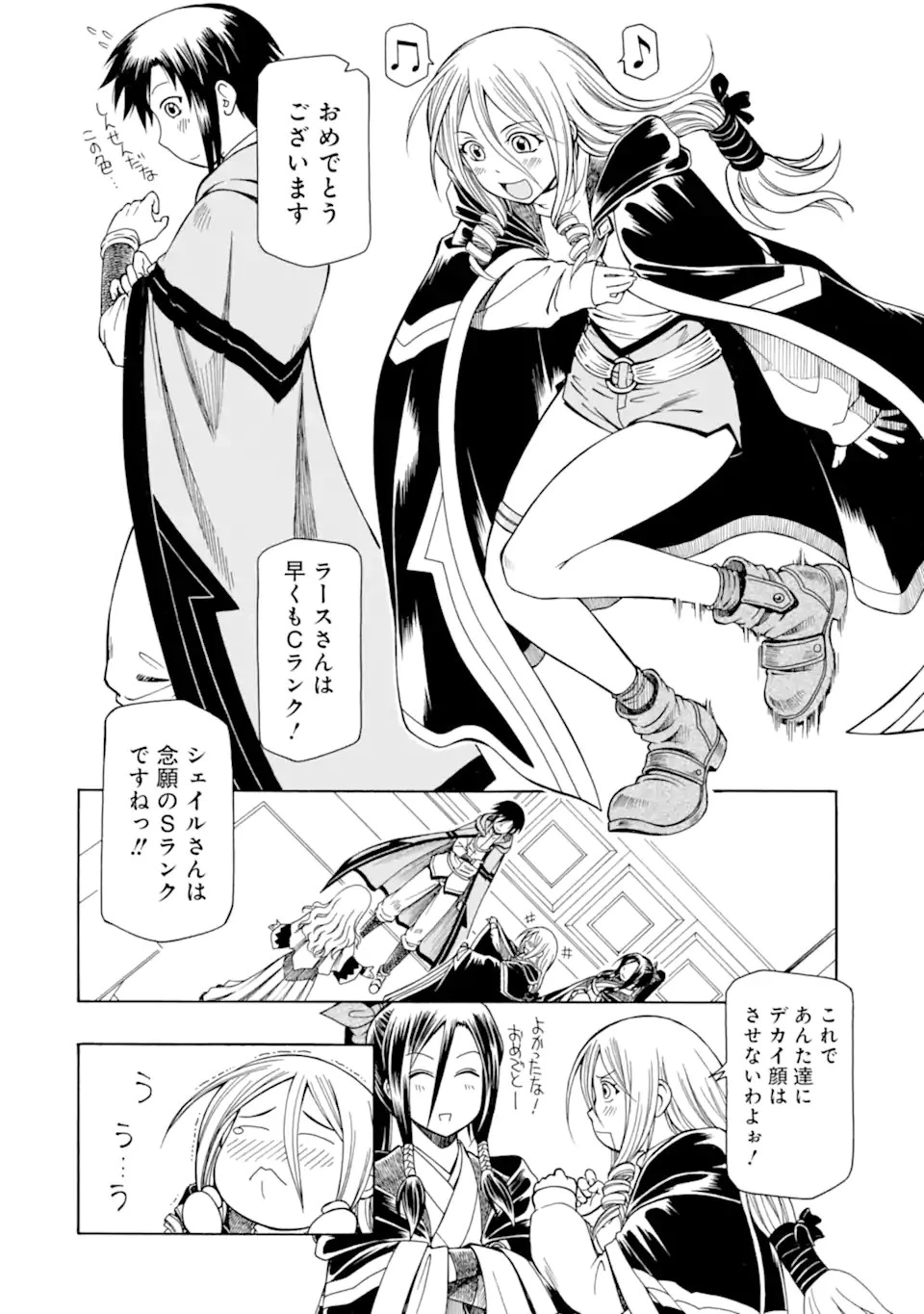 底辺戦士、チート魔導師に転職する！ 第13話 - 2