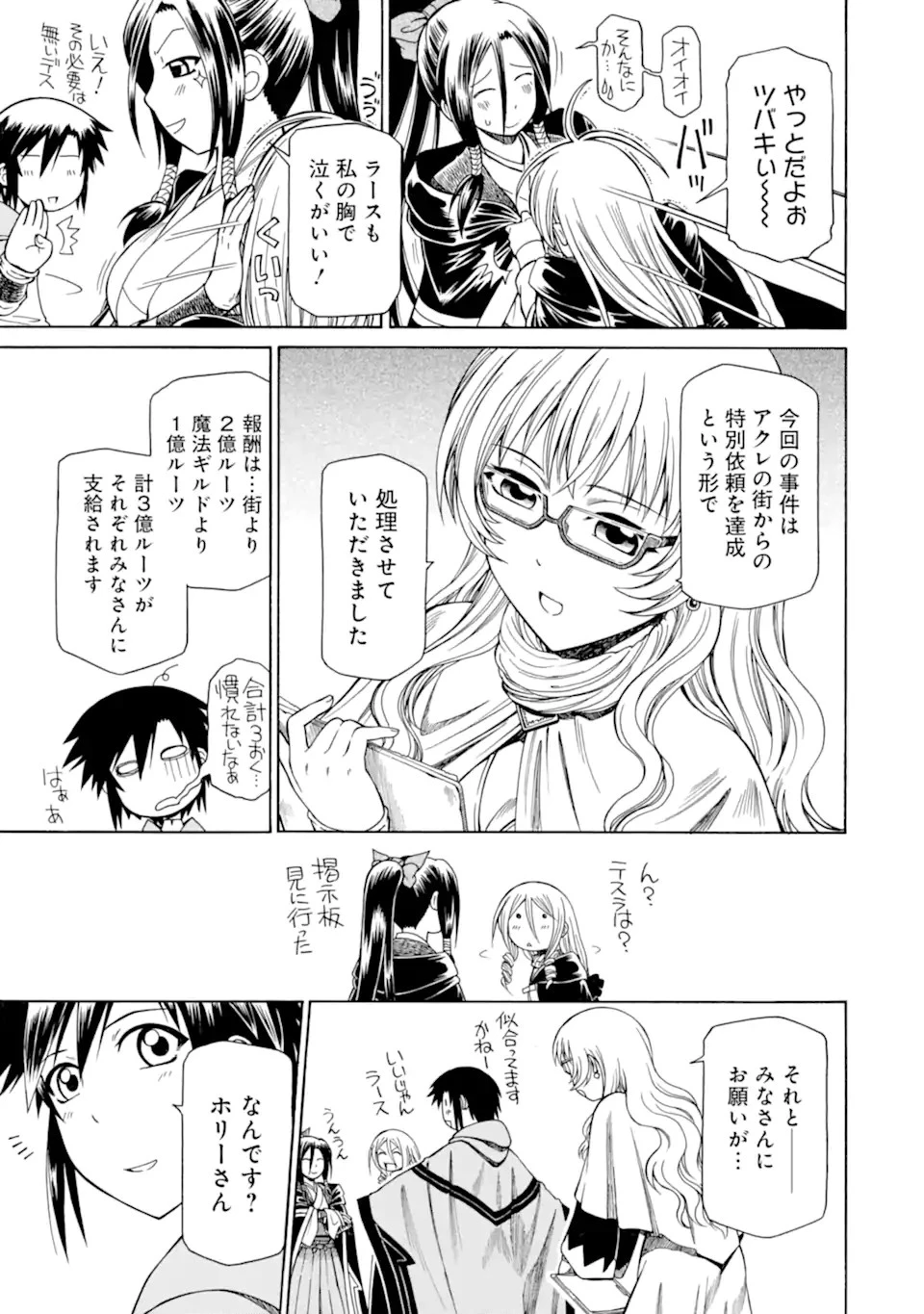 底辺戦士、チート魔導師に転職する！ 第13話 - 3