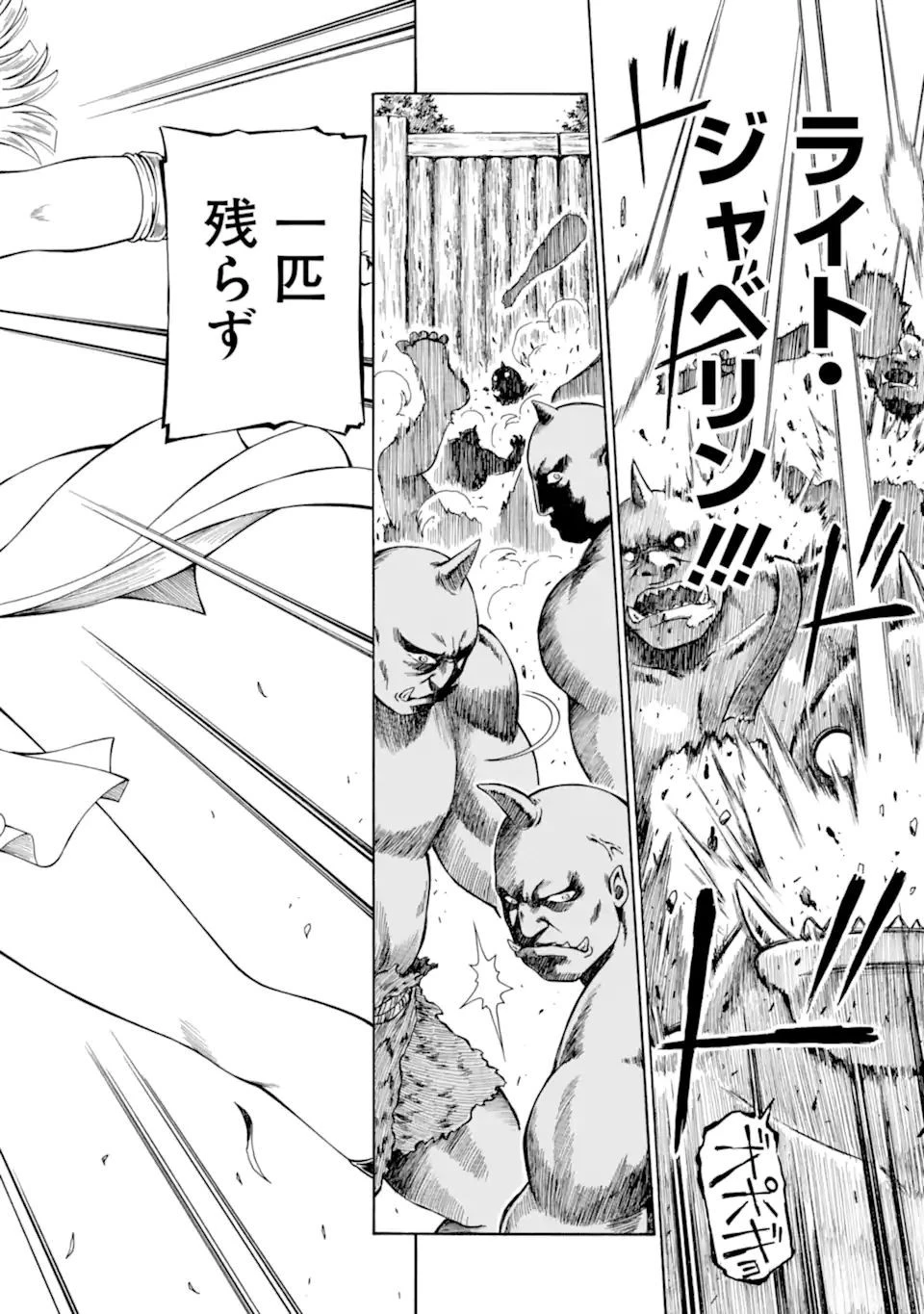 底辺戦士、チート魔導師に転職する！ 第14話 - 10