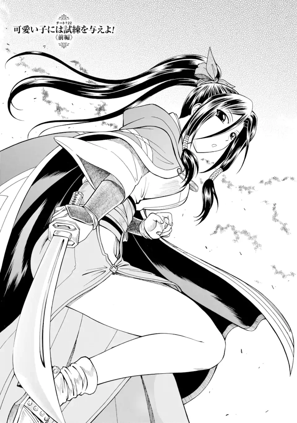 底辺戦士、チート魔導師に転職する！ 第22話 - 1