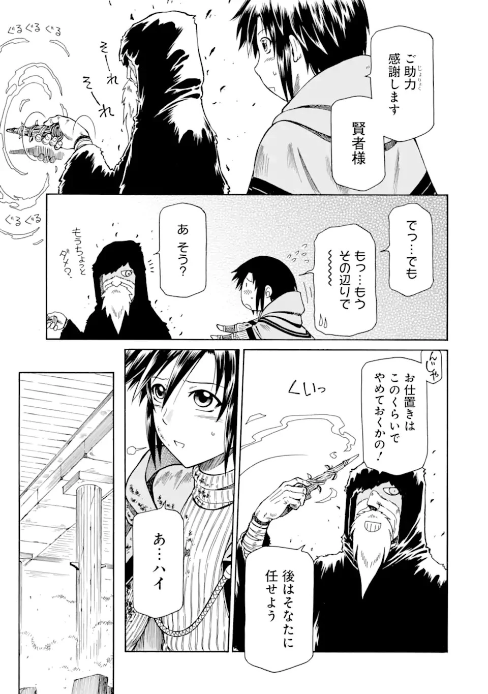 底辺戦士、チート魔導師に転職する！ 第23話 - 5