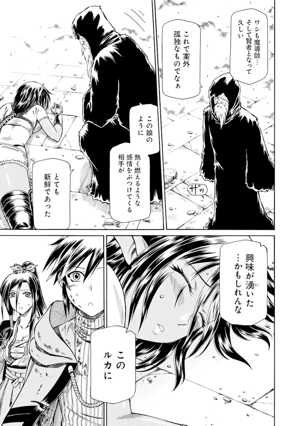 底辺戦士、チート魔導師に転職する！ 第23話 - 7