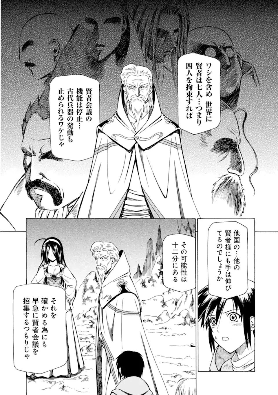 底辺戦士、チート魔導師に転職する！ 第24話 - 5