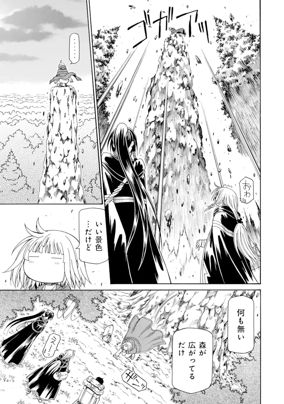 底辺戦士、チート魔導師に転職する！ 第25話 - 9