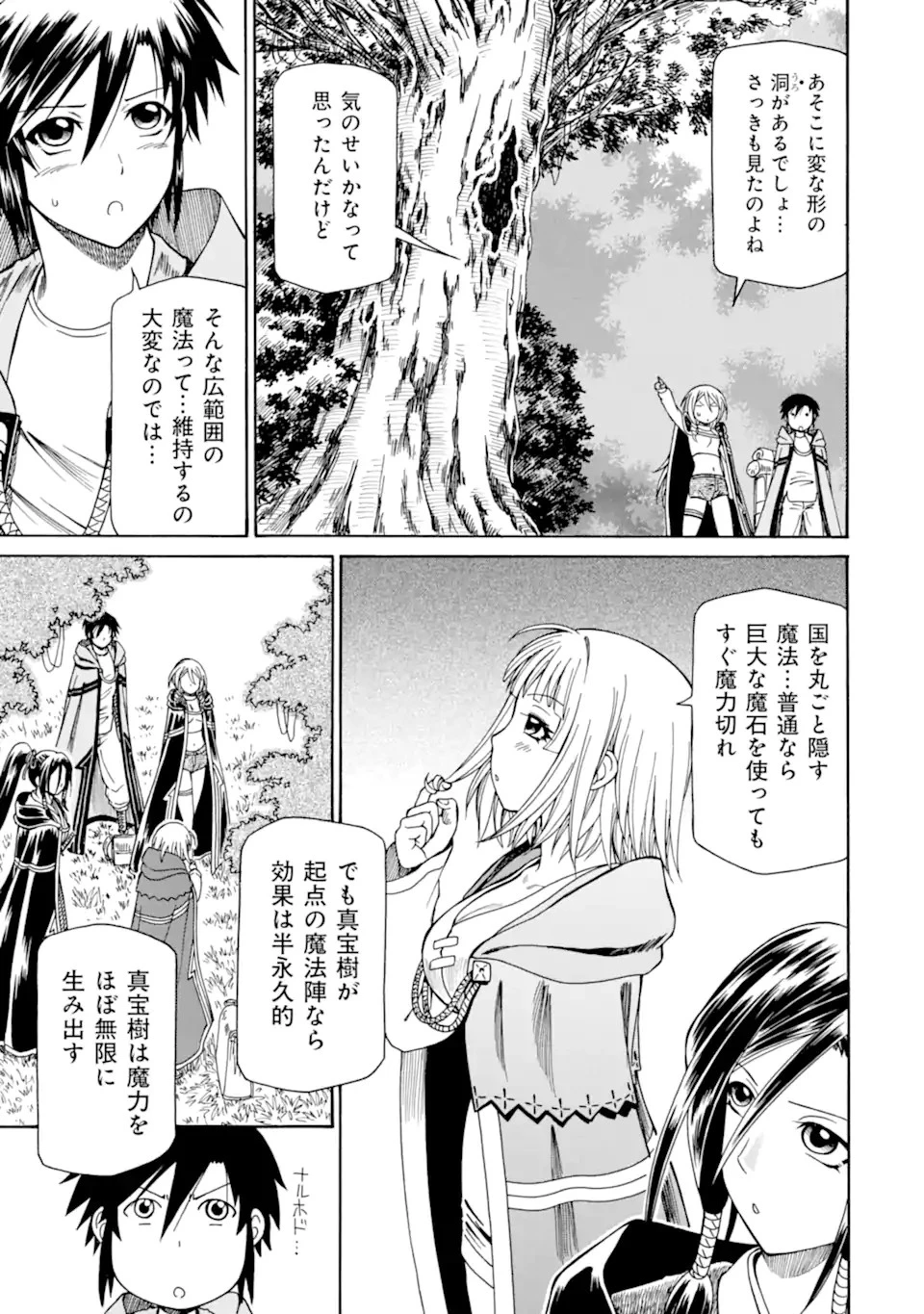 底辺戦士、チート魔導師に転職する！ 第25話 - 11